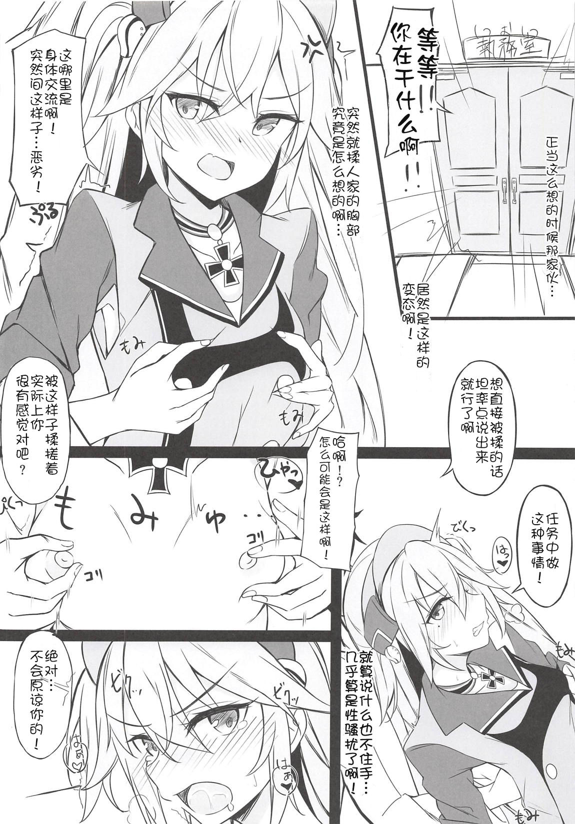 (COMIC1☆14) [とらてぽっと (てとら)] ヒッパーとHがしたい (アズールレーン) [中国翻訳]