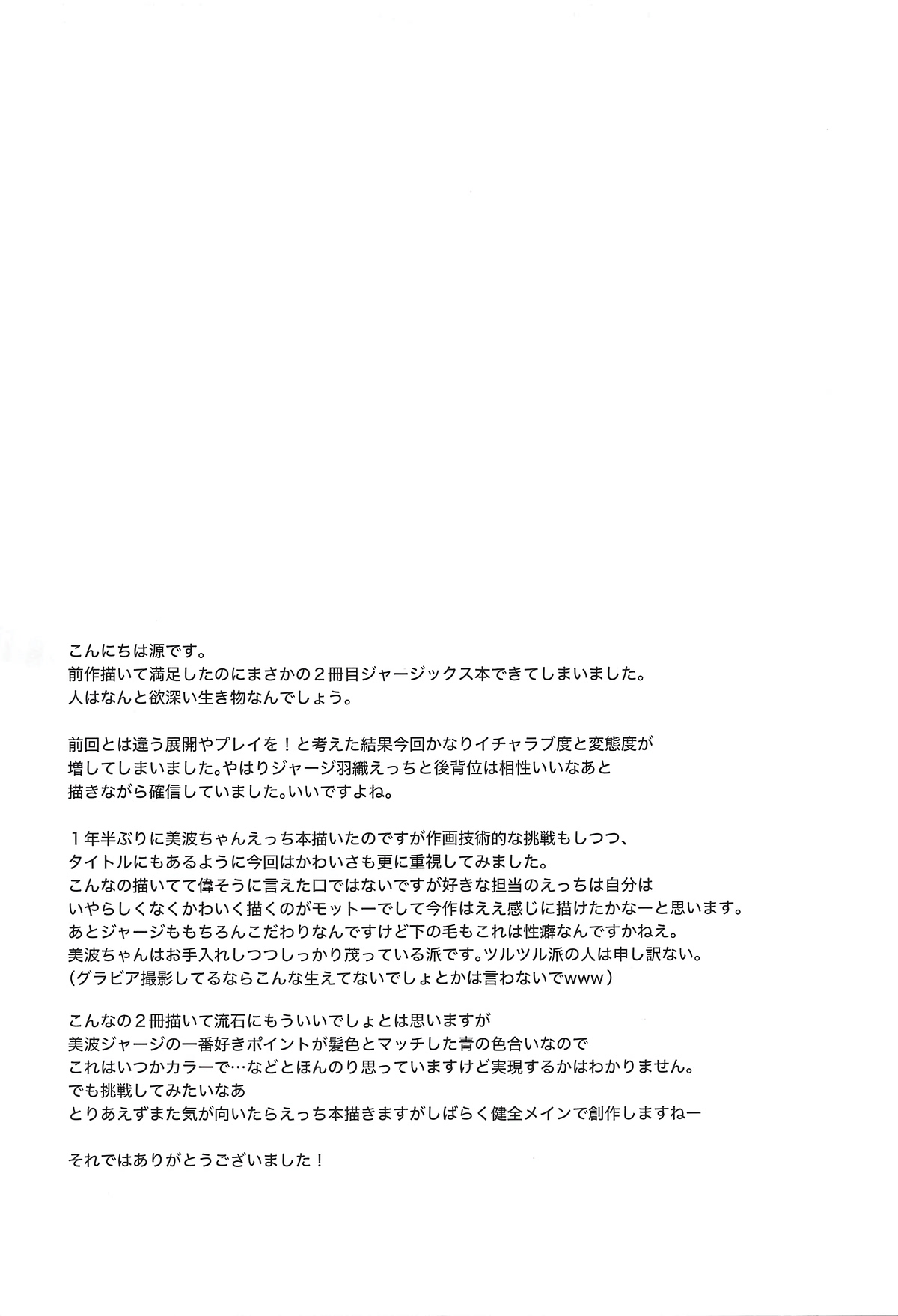 (歌姫庭園17) [ENJI (源)] ジャージえっちはえっちカワイイ!! (アイドルマスターシンデレラガールズ)