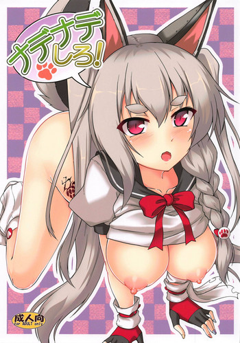 (サンクリ2018 Autumn) [有言実行 (ゴンざぶろー)] ナデナデしろ (アズールレーン)