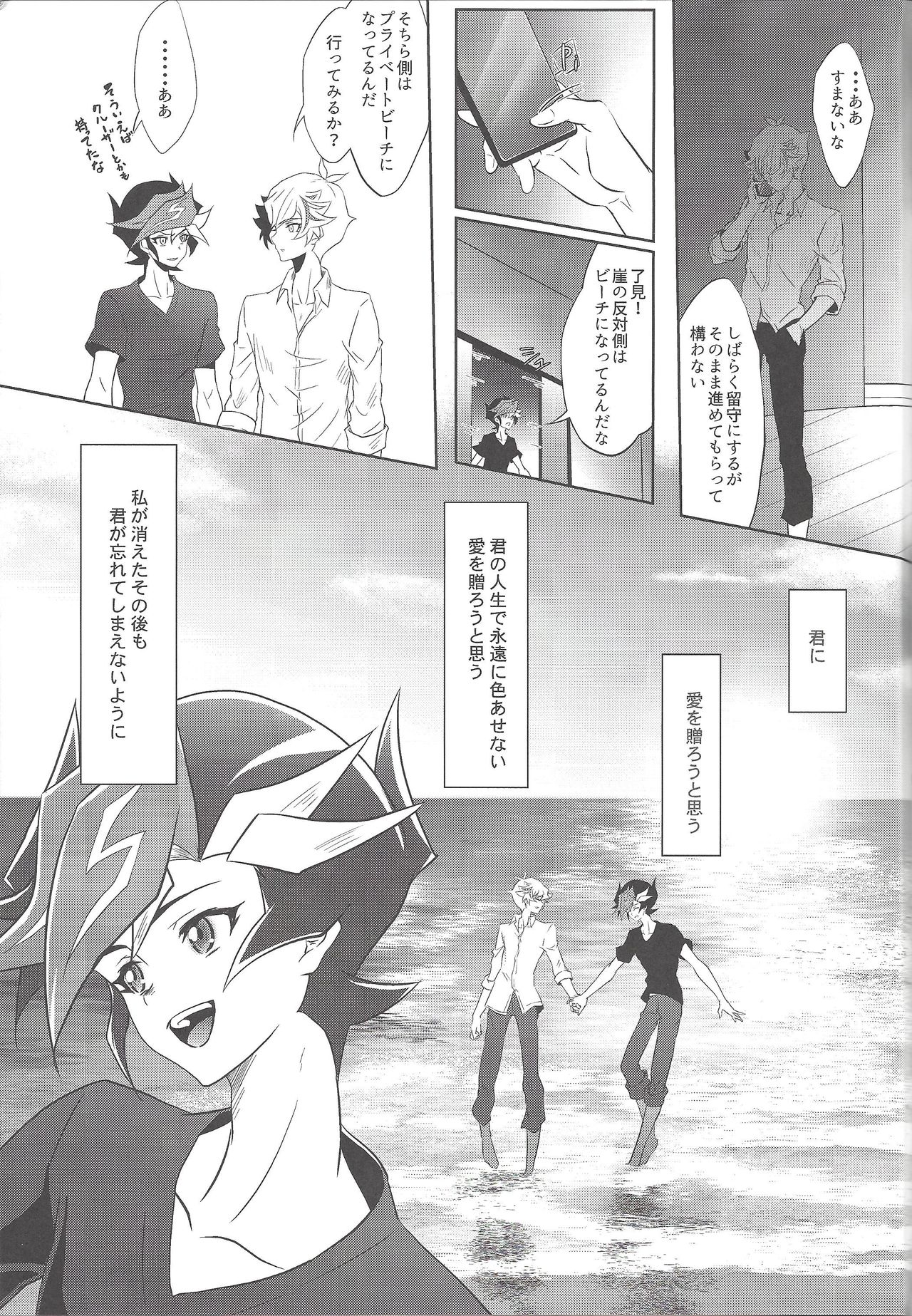 (俺の☆ターン5) [Neo Wing (彩霞)] 君に憎しみを贈る (遊☆戯☆王VRAINS)