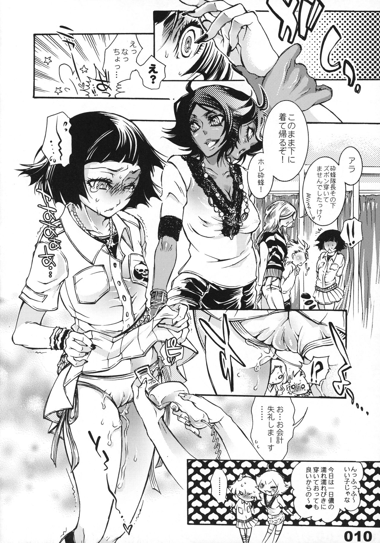 (C75) [Sadistic Mary (服部ミツカ)] FLASH BACK 20081230 (ブリーチ)