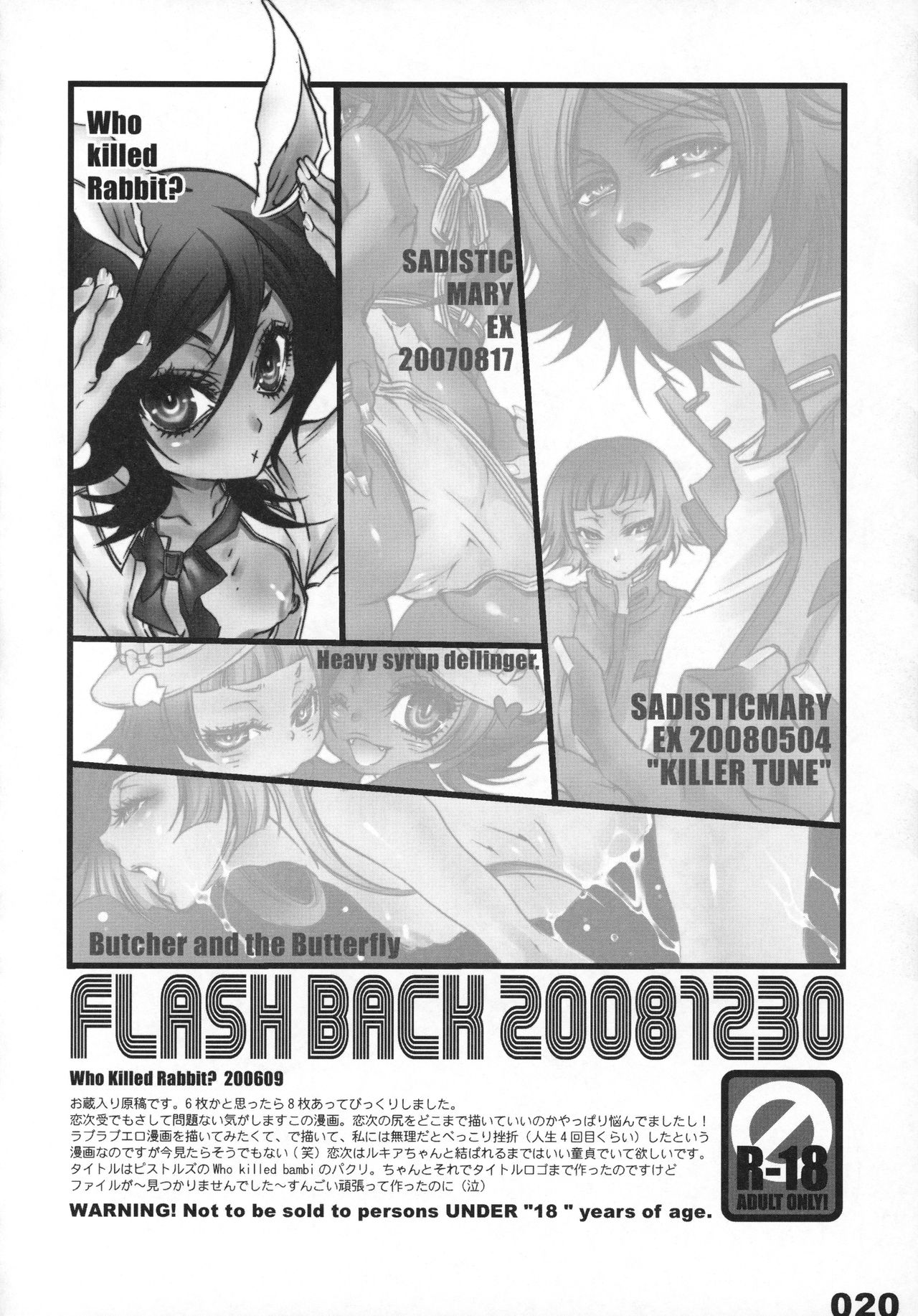 (C75) [Sadistic Mary (服部ミツカ)] FLASH BACK 20081230 (ブリーチ)