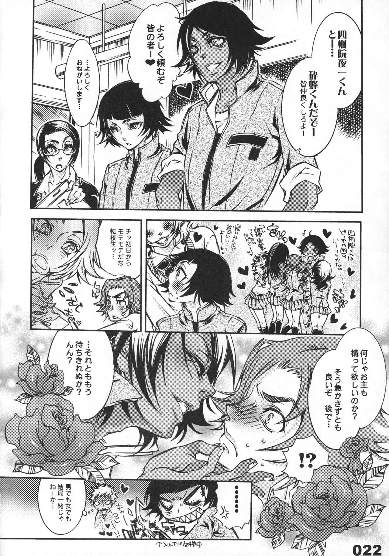 (C75) [Sadistic Mary (服部ミツカ)] FLASH BACK 20081230 (ブリーチ)