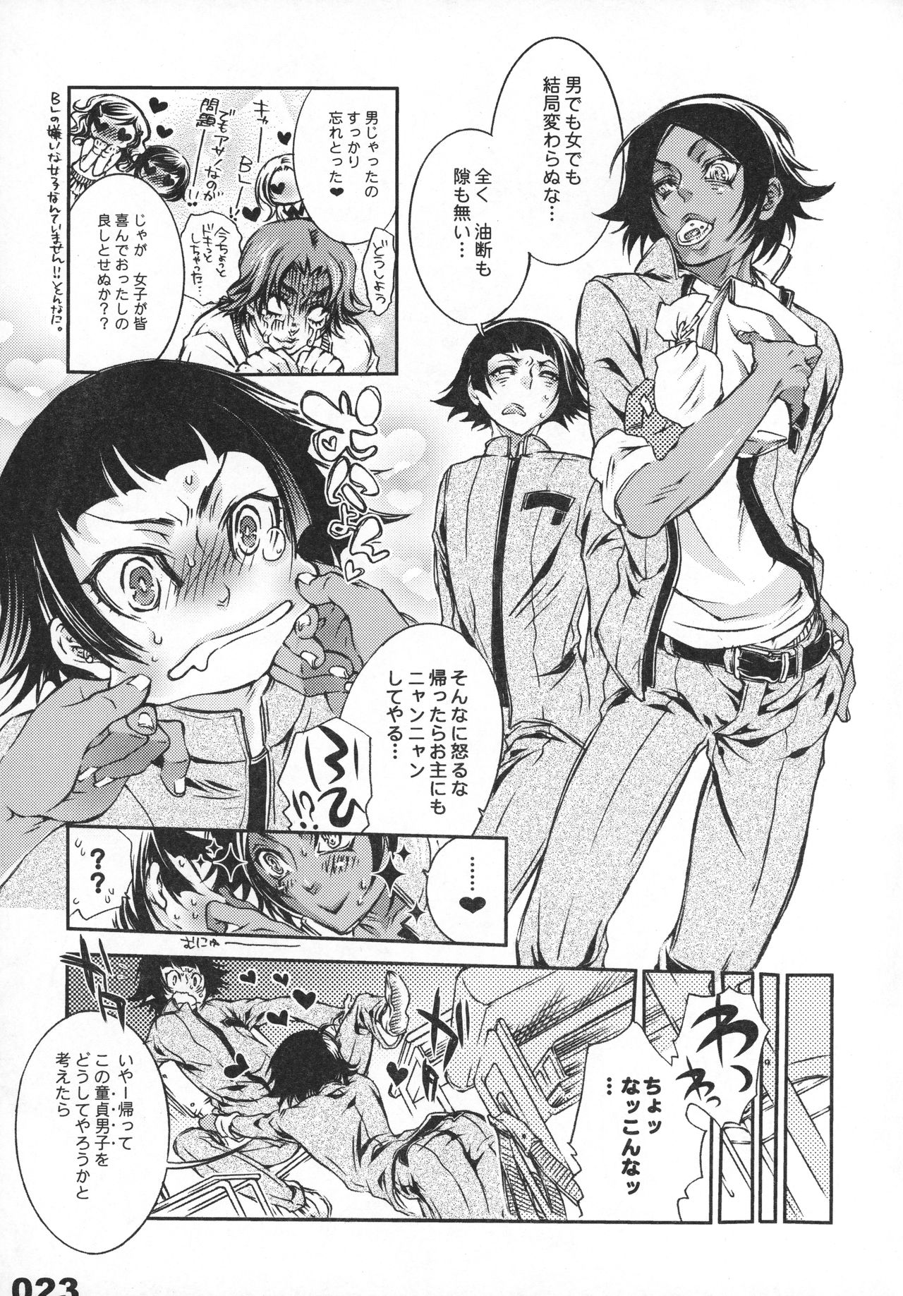 (C75) [Sadistic Mary (服部ミツカ)] FLASH BACK 20081230 (ブリーチ)