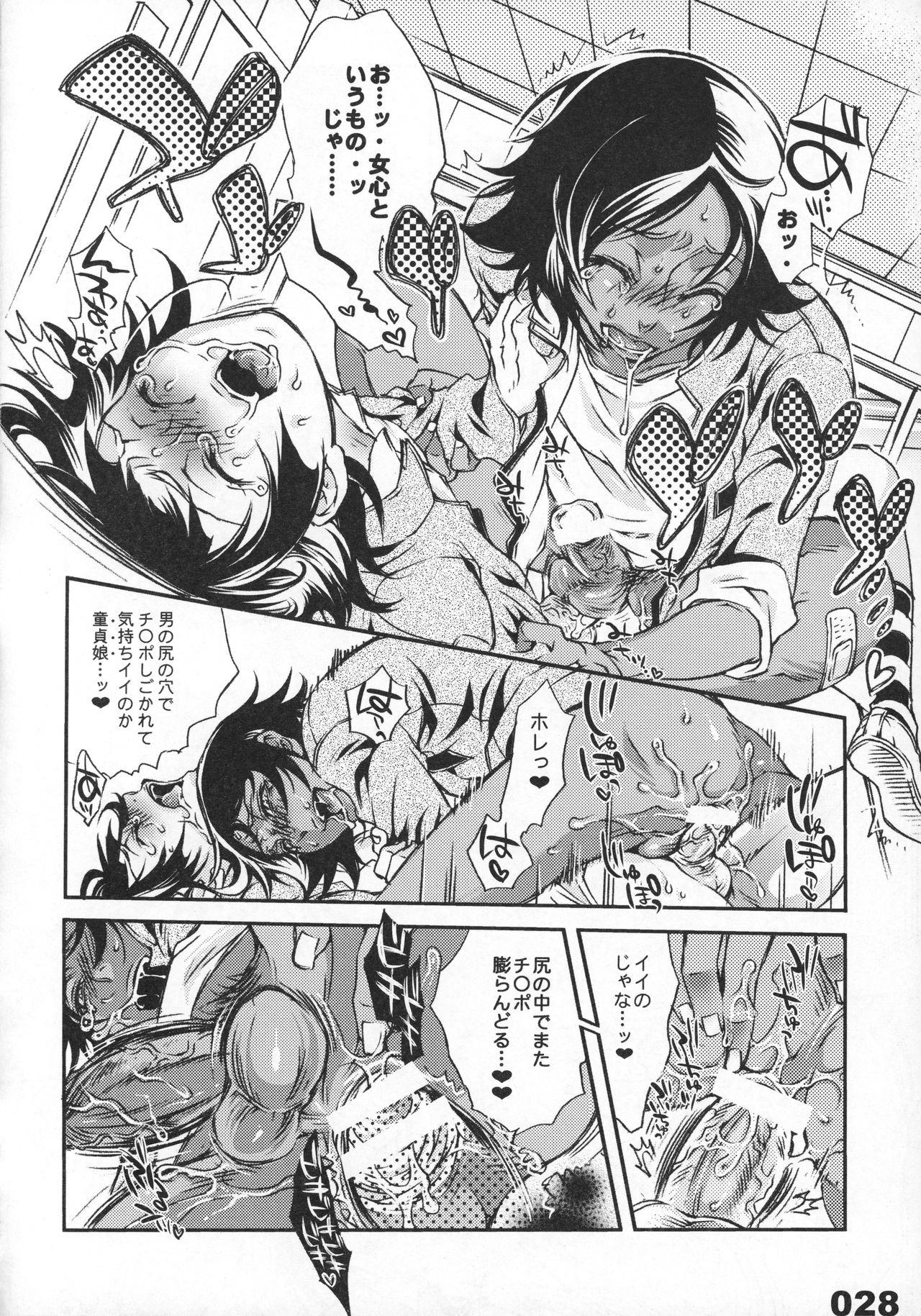 (C75) [Sadistic Mary (服部ミツカ)] FLASH BACK 20081230 (ブリーチ)