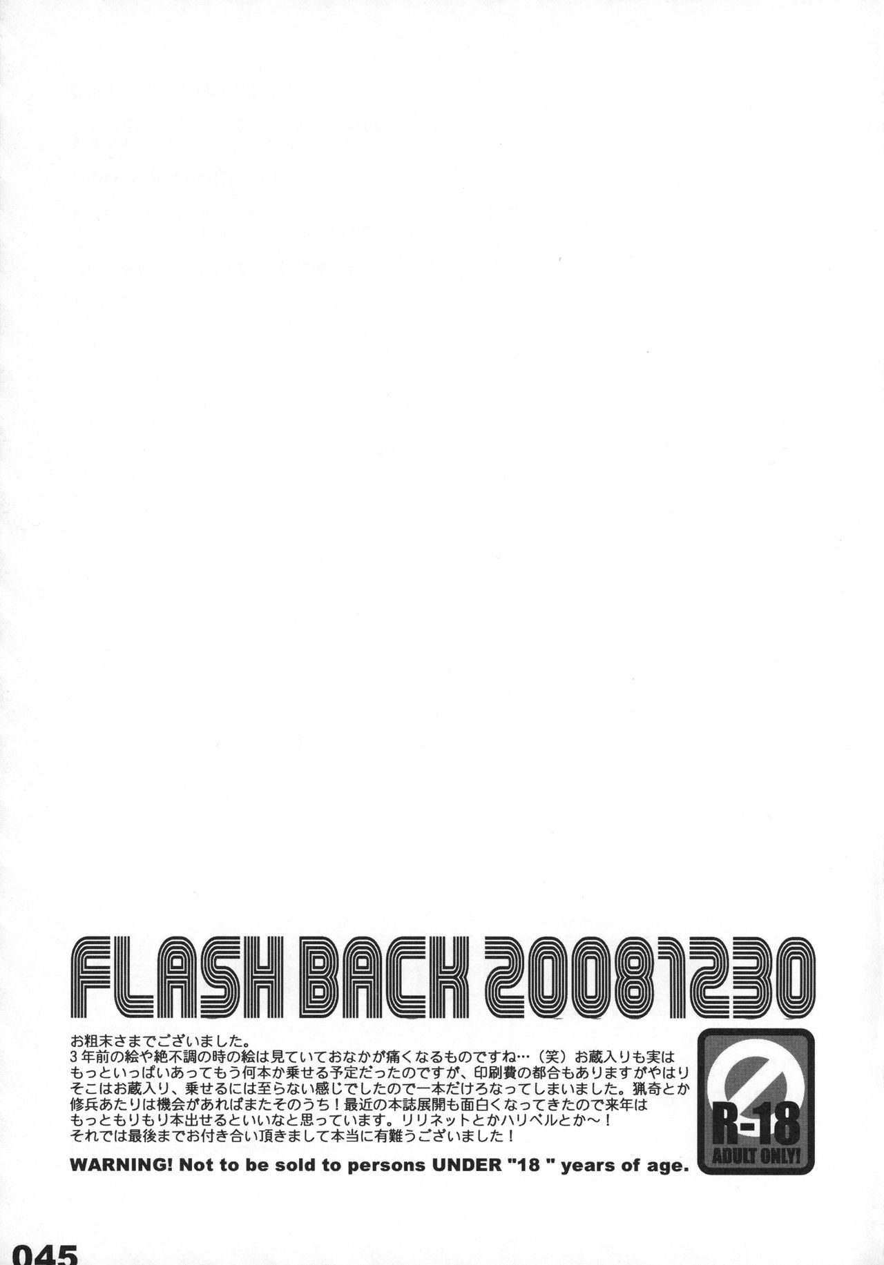 (C75) [Sadistic Mary (服部ミツカ)] FLASH BACK 20081230 (ブリーチ)