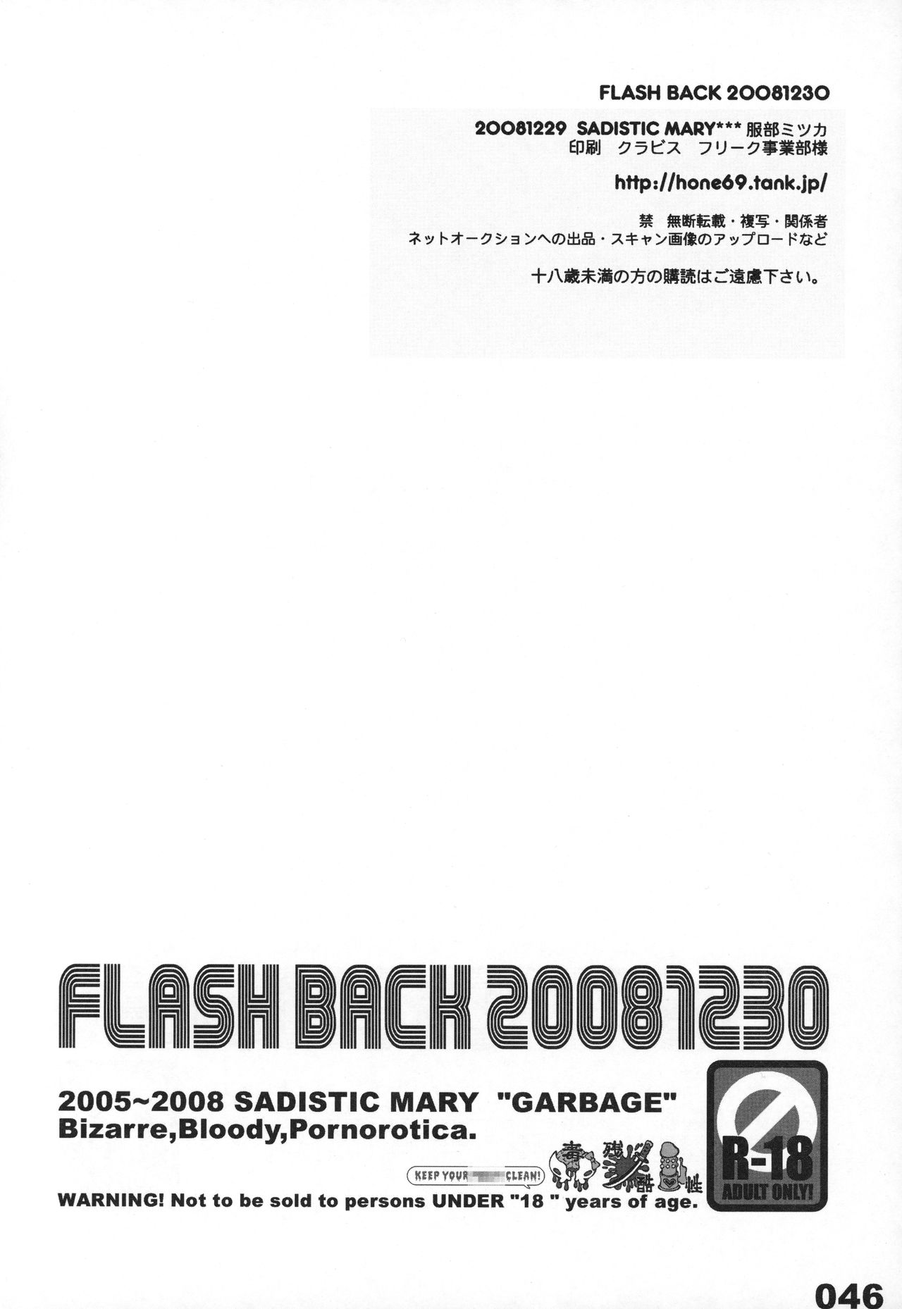 (C75) [Sadistic Mary (服部ミツカ)] FLASH BACK 20081230 (ブリーチ)