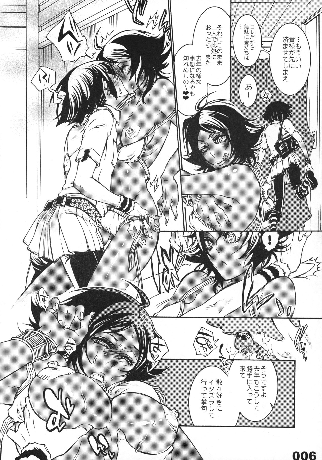 (C75) [Sadistic Mary (服部ミツカ)] FLASH BACK 20081230 (ブリーチ)