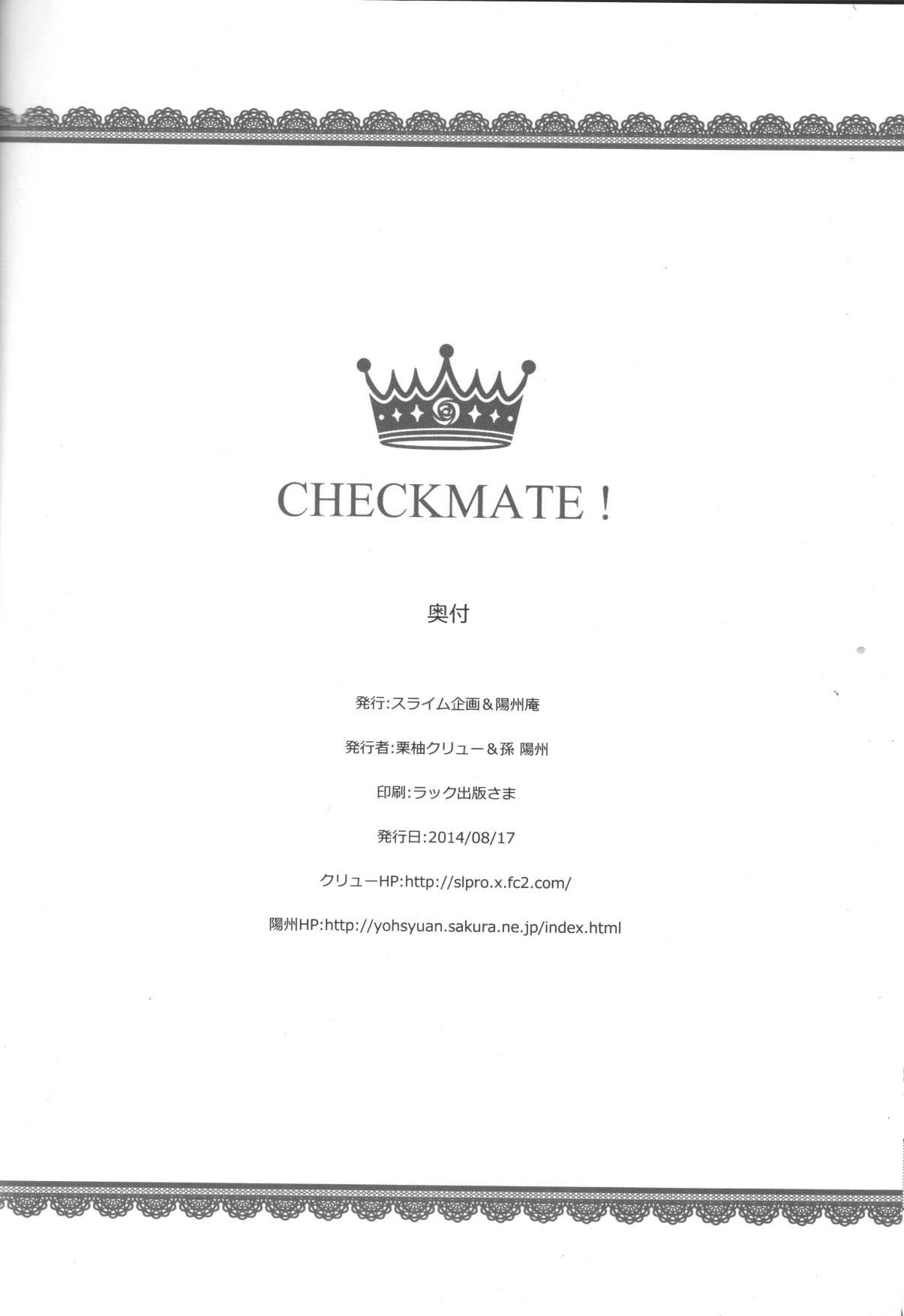 (C86) [スライム企画、陽州庵 (栗柚クリュー、孫陽州)] CHECKMATE! (ノーゲーム・ノーライフ) [英訳]