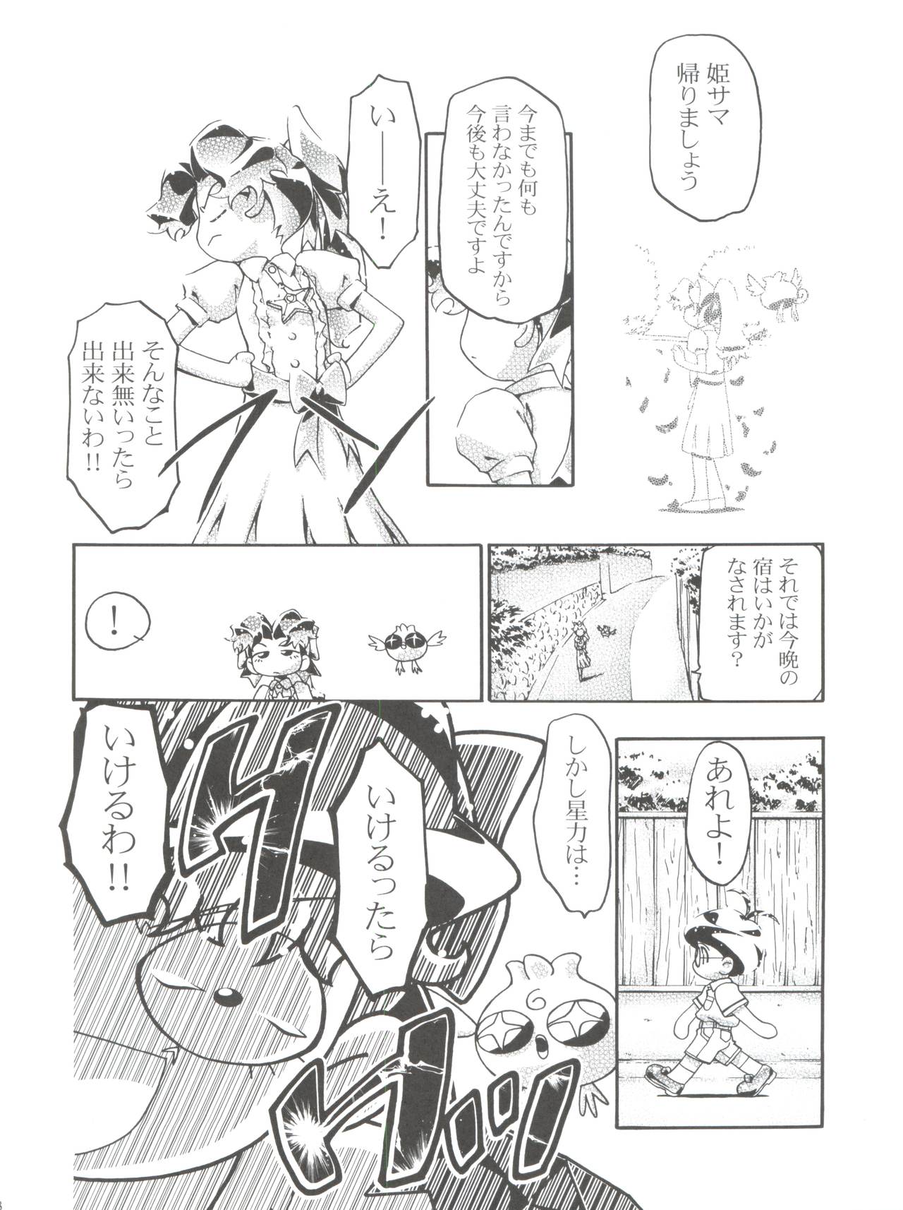 (C60) [ギャンブラー倶楽部 (香坂純、天騎まどか)] Spring Girls (Cosmic Baton Girl コメットさん☆、ジャングルはいつもハレのちグゥ)