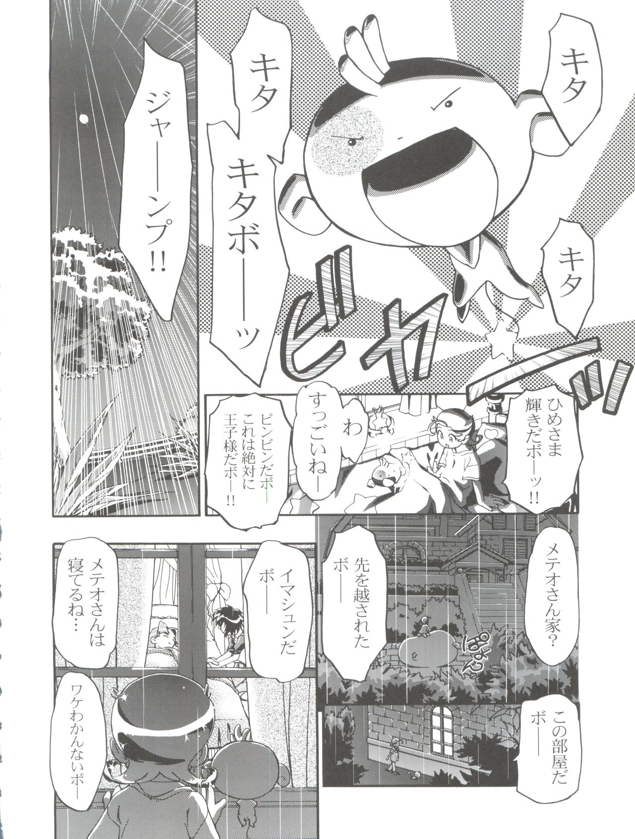 (C60) [ギャンブラー倶楽部 (香坂純、天騎まどか)] Spring Girls (Cosmic Baton Girl コメットさん☆、ジャングルはいつもハレのちグゥ)