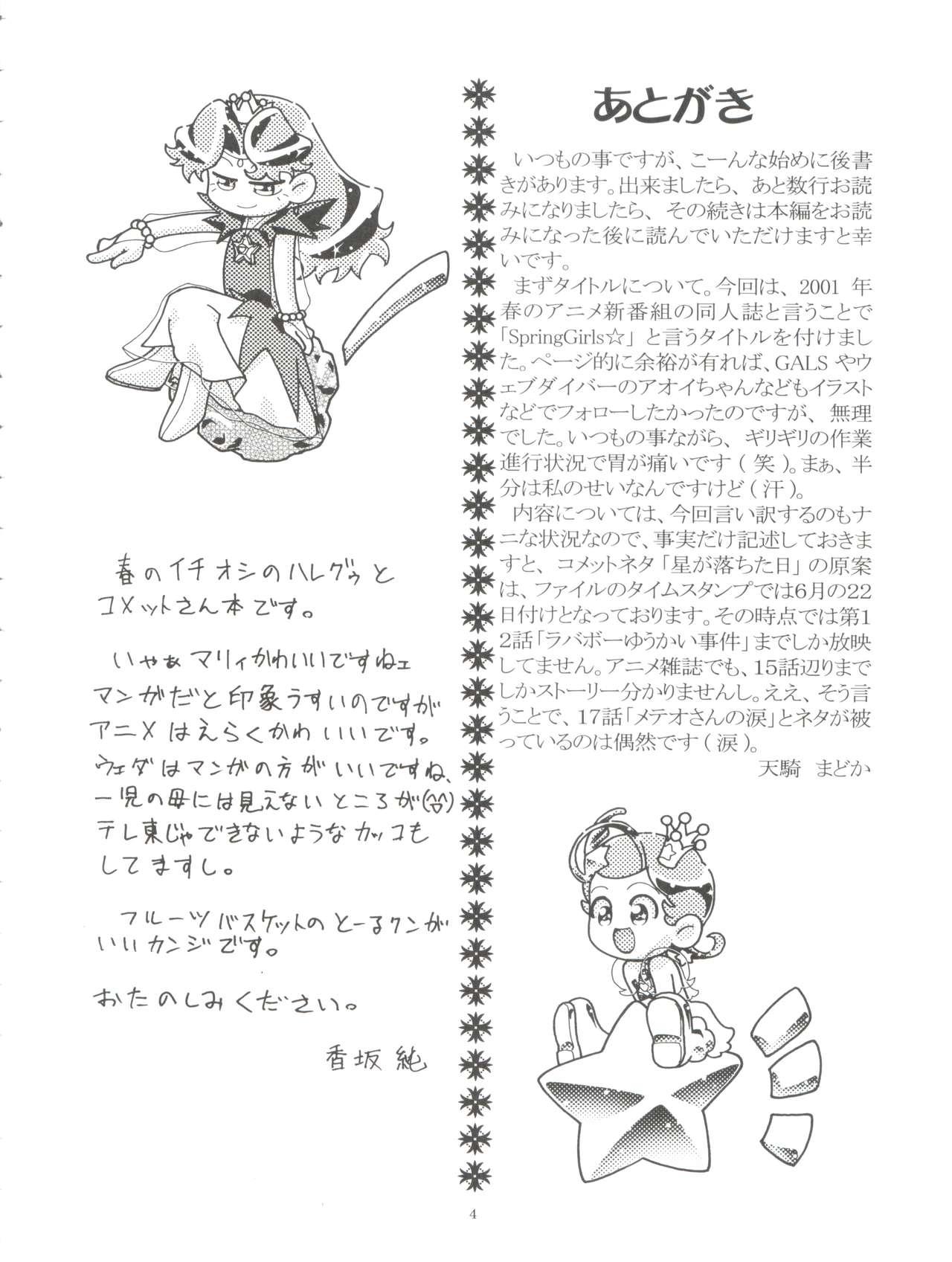 (C60) [ギャンブラー倶楽部 (香坂純、天騎まどか)] Spring Girls (Cosmic Baton Girl コメットさん☆、ジャングルはいつもハレのちグゥ)