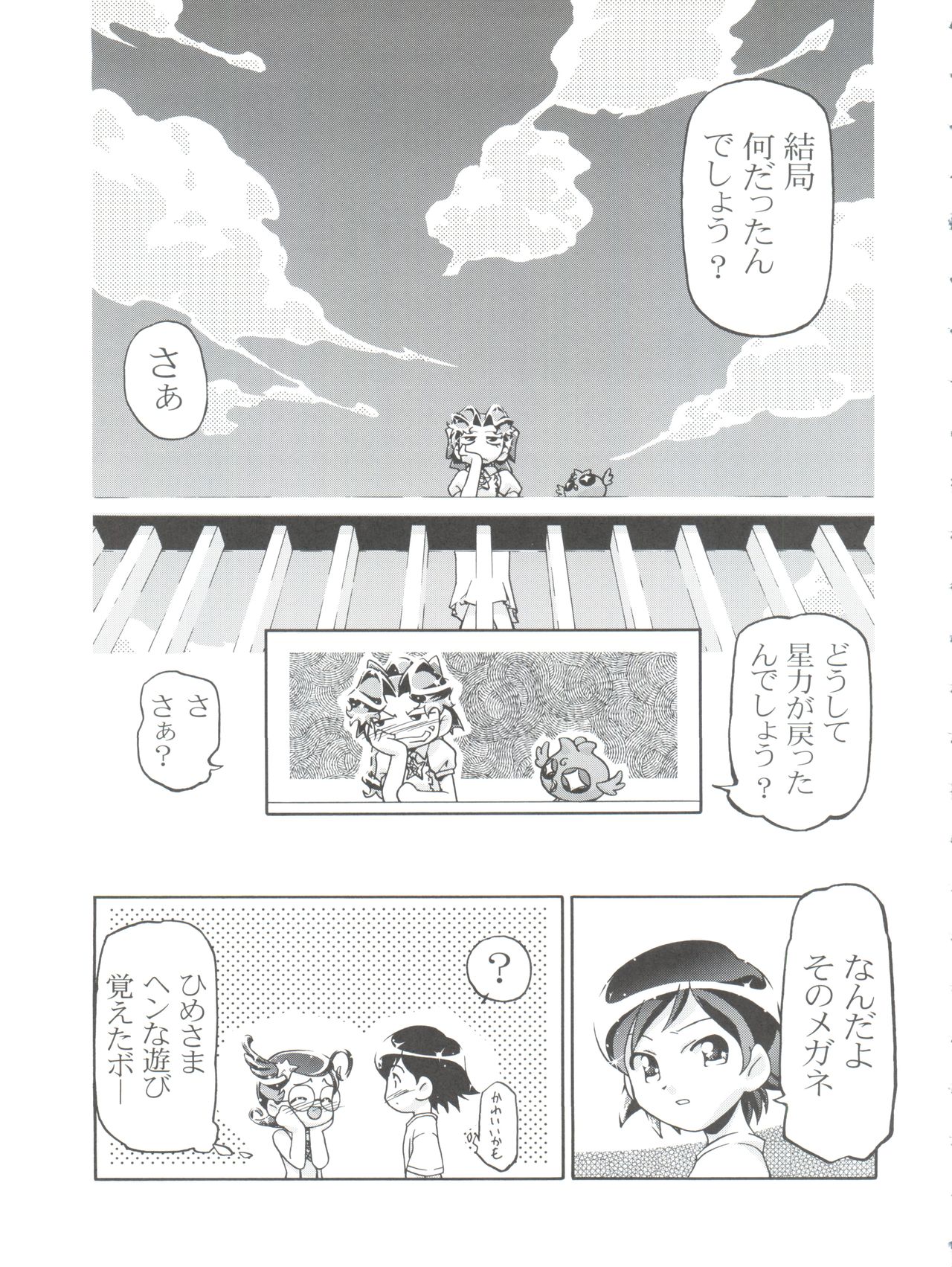 (C60) [ギャンブラー倶楽部 (香坂純、天騎まどか)] Spring Girls (Cosmic Baton Girl コメットさん☆、ジャングルはいつもハレのちグゥ)