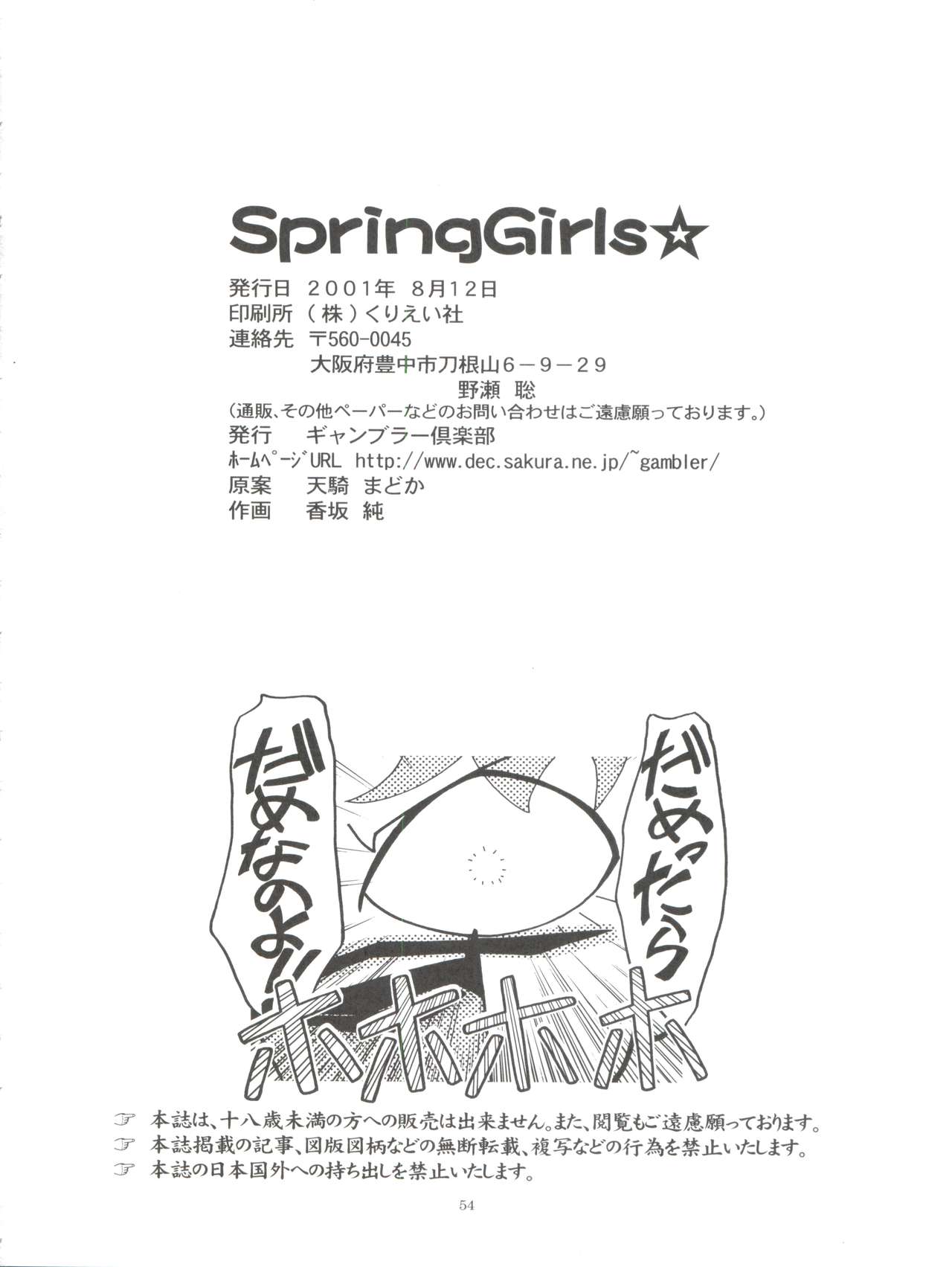 (C60) [ギャンブラー倶楽部 (香坂純、天騎まどか)] Spring Girls (Cosmic Baton Girl コメットさん☆、ジャングルはいつもハレのちグゥ)