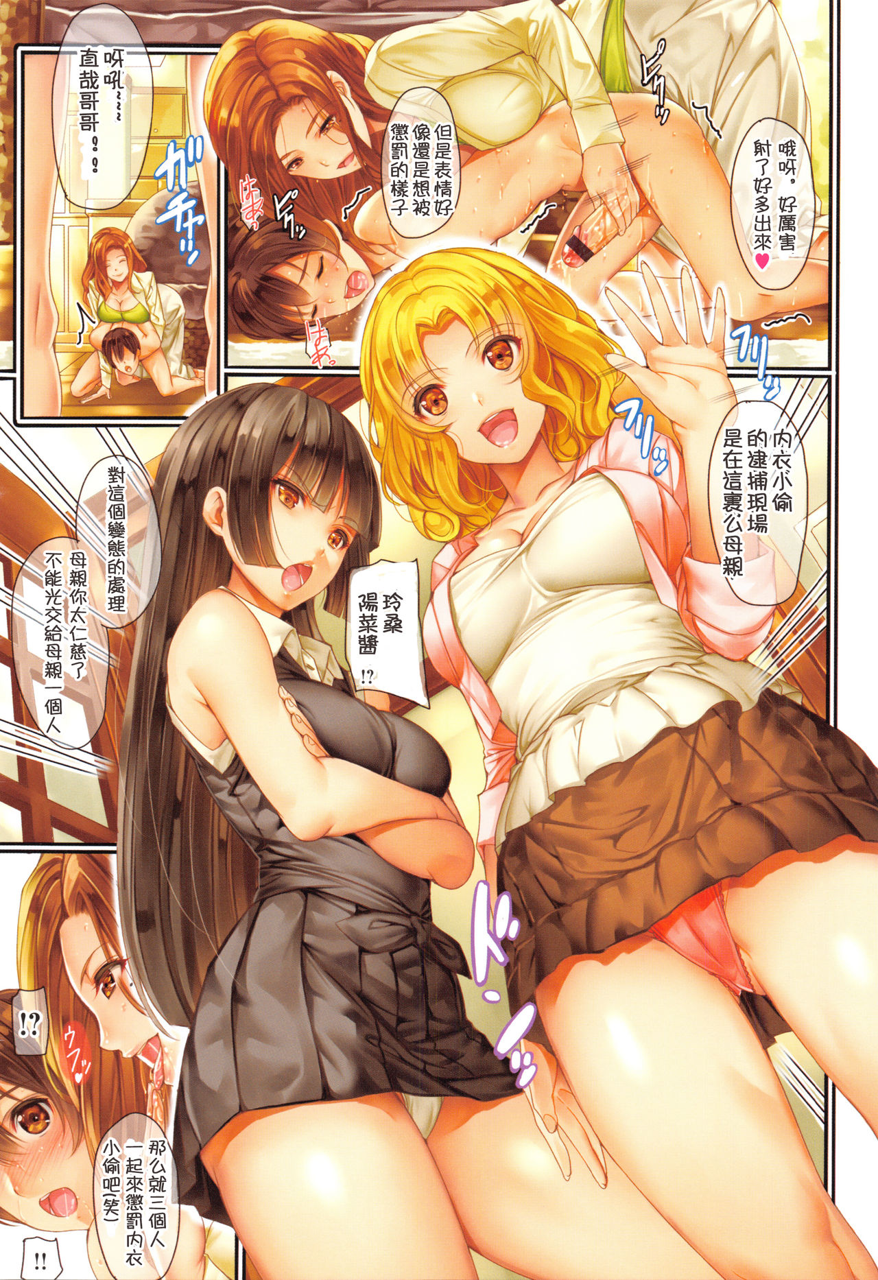 [サブロー] 艶肌らゔぁーず [中国翻訳]