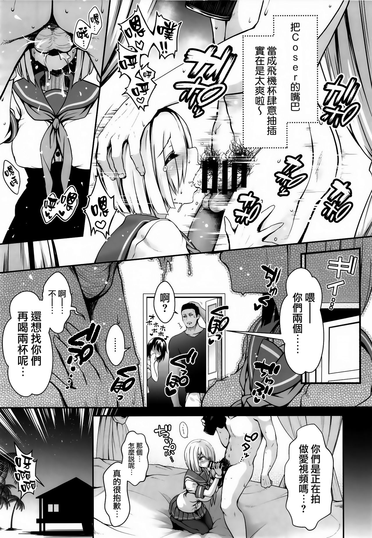 (COMIC1☆14) [SSB (まりりん)] 深夜のホテル内水着撮影 彼氏不在のコスプレ着衣乱交 (艦隊これくしょん -艦これ-) [中国翻訳]