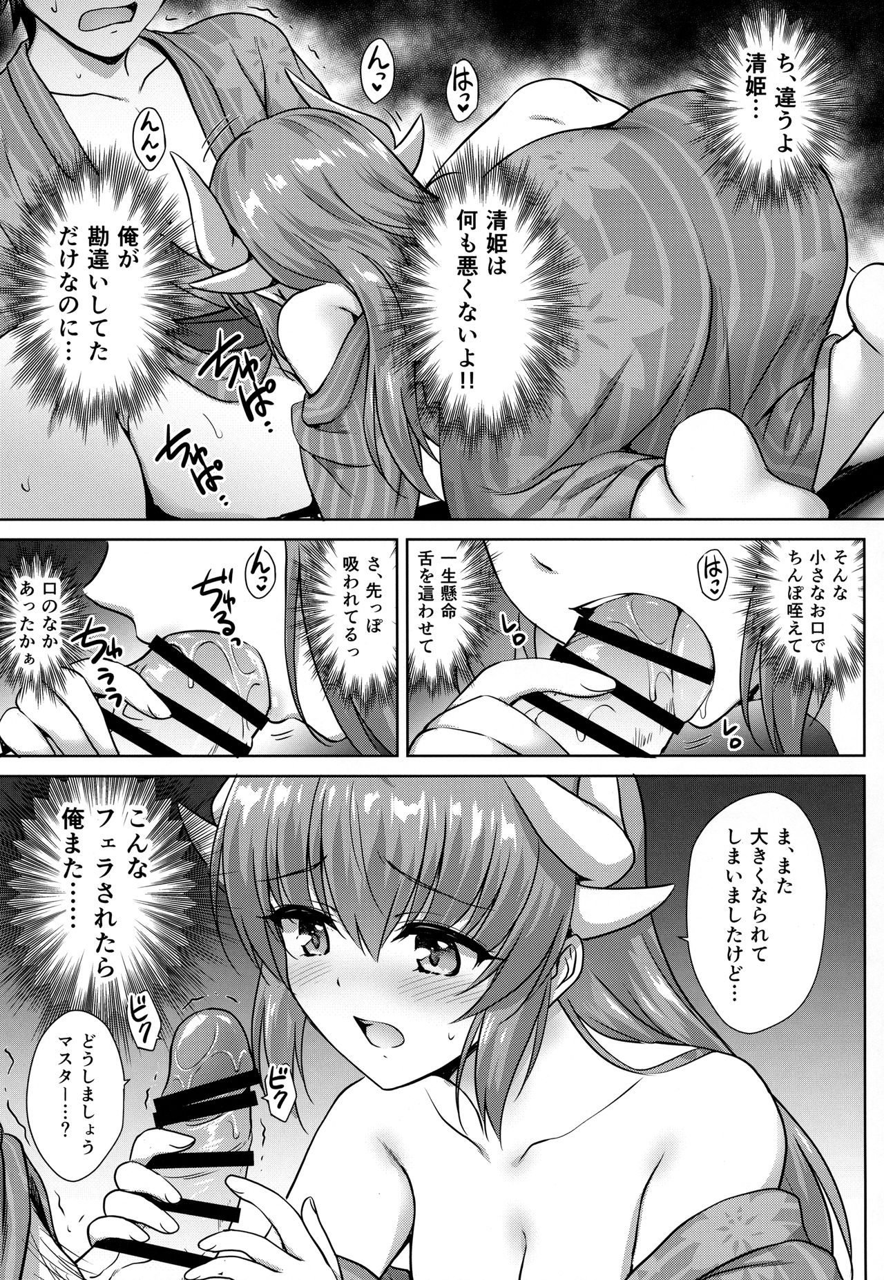 (COMIC1☆14) [54BURGER (まるごし)] 清姫温泉 (Fate/Grand Order)