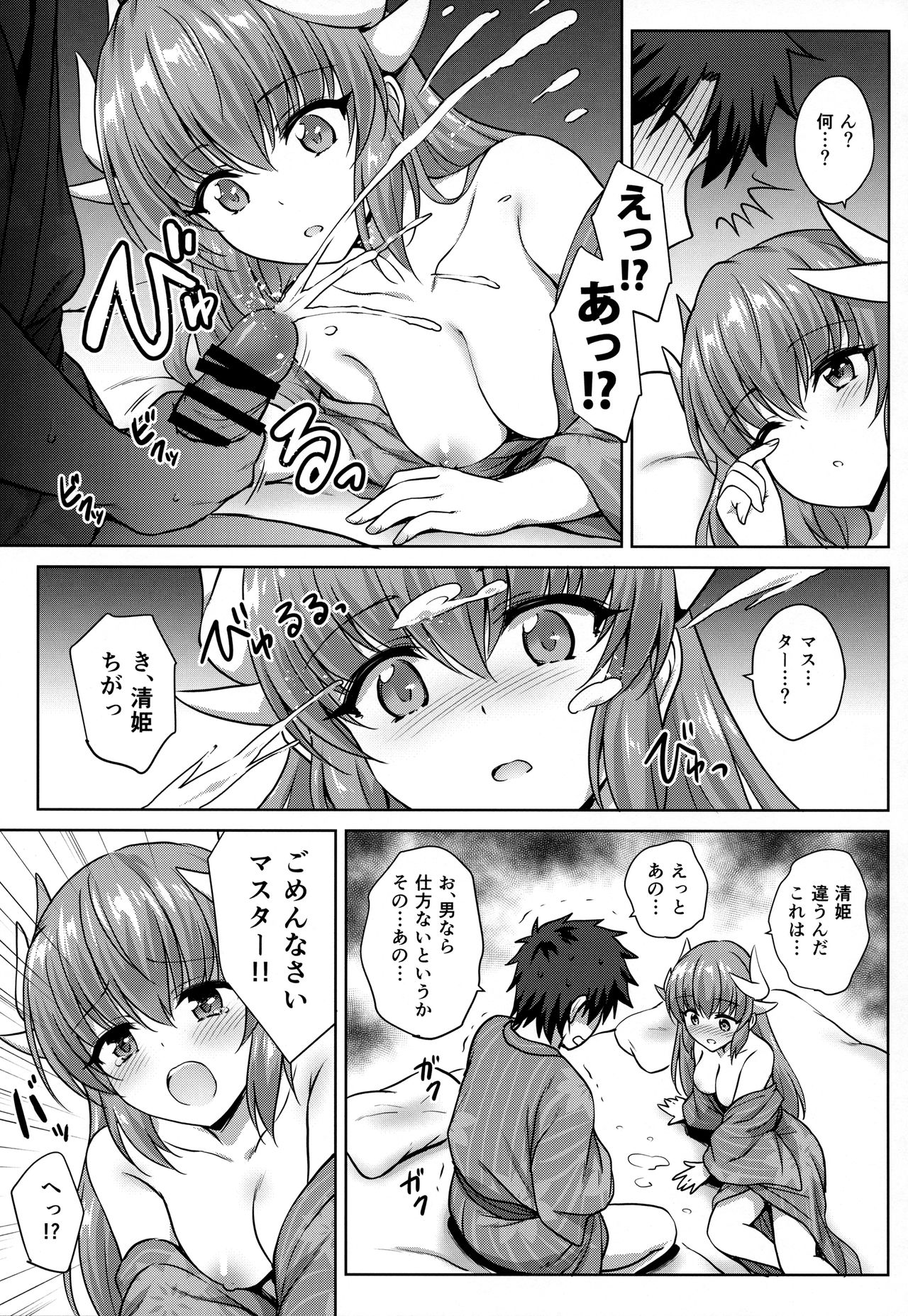 (COMIC1☆14) [54BURGER (まるごし)] 清姫温泉 (Fate/Grand Order)