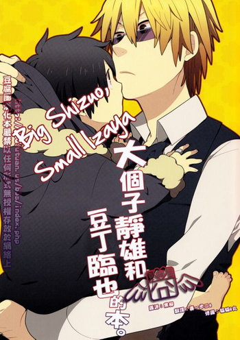 [WORLD BOX（yuu）] Dekkai Shizuo to Chitchai no Hon 01 [英語]