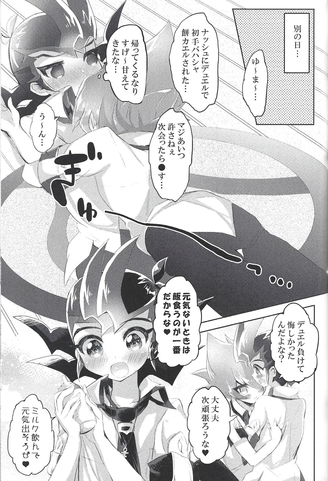 (俺の☆ターン2) [幻想ドルチェ (黒霧、去病)] 愛して♥遊馬まま (遊☆戯☆王ZEXAL) [ページ欠落]