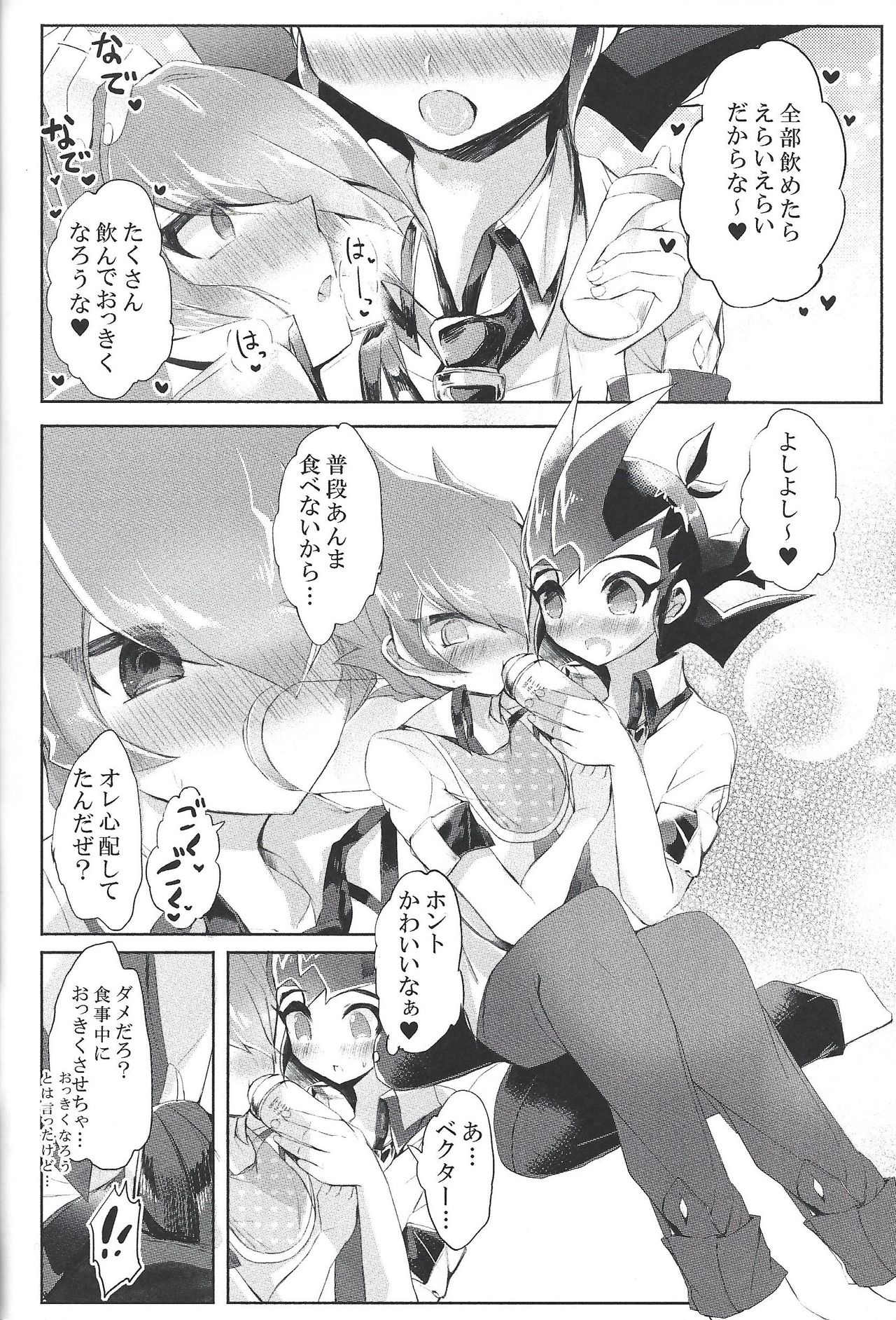 (俺の☆ターン2) [幻想ドルチェ (黒霧、去病)] 愛して♥遊馬まま (遊☆戯☆王ZEXAL) [ページ欠落]