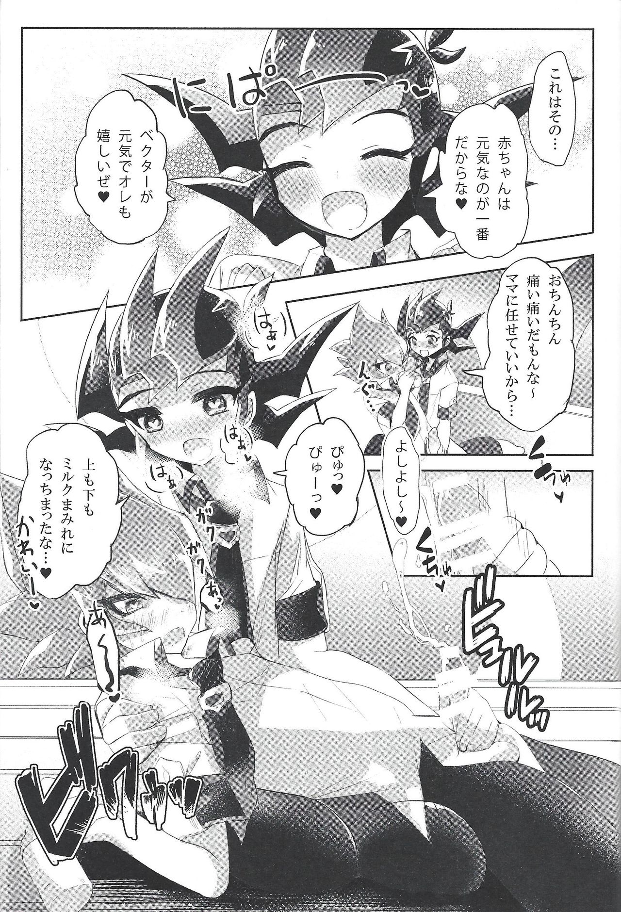 (俺の☆ターン2) [幻想ドルチェ (黒霧、去病)] 愛して♥遊馬まま (遊☆戯☆王ZEXAL) [ページ欠落]