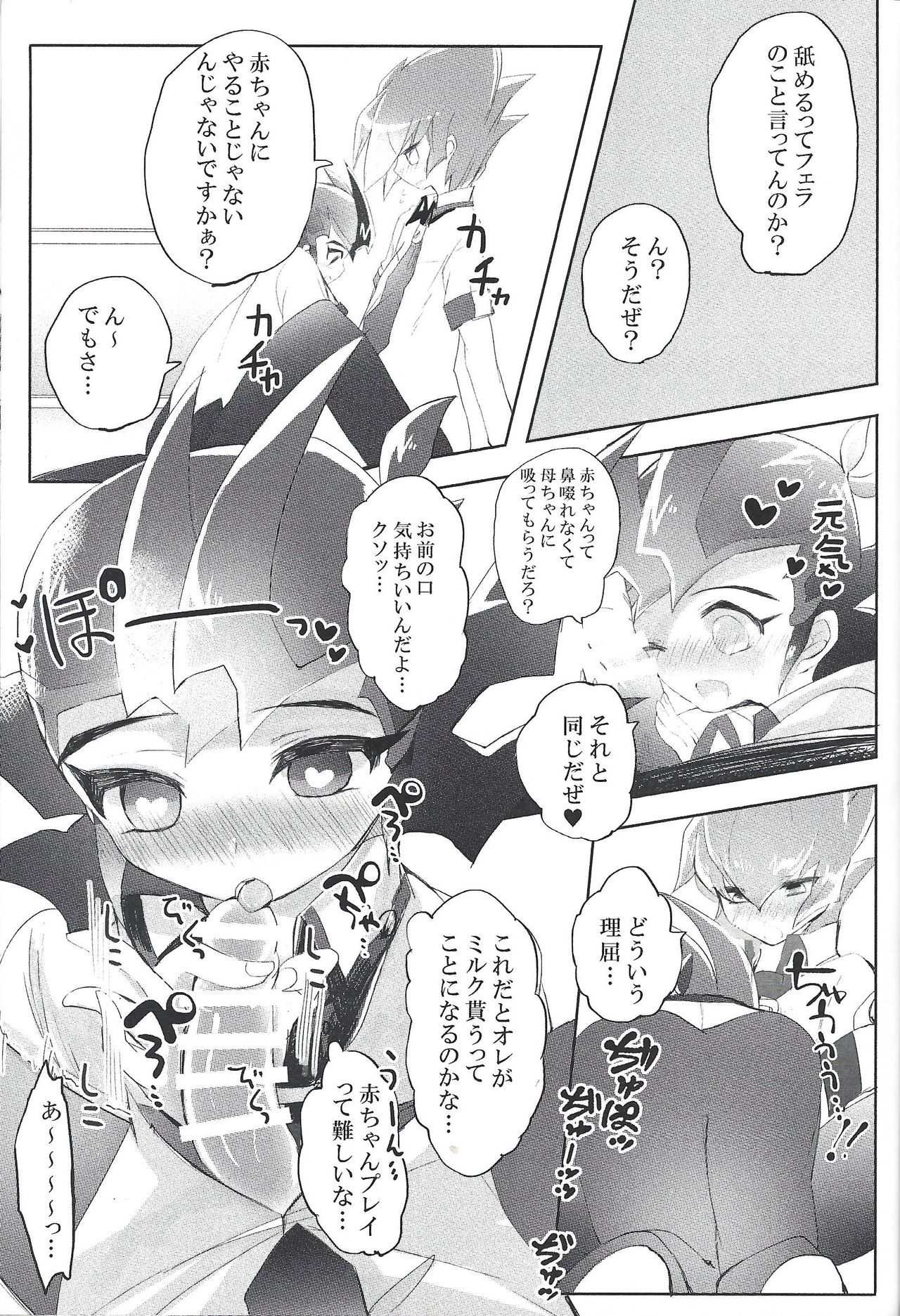 (俺の☆ターン2) [幻想ドルチェ (黒霧、去病)] 愛して♥遊馬まま (遊☆戯☆王ZEXAL) [ページ欠落]