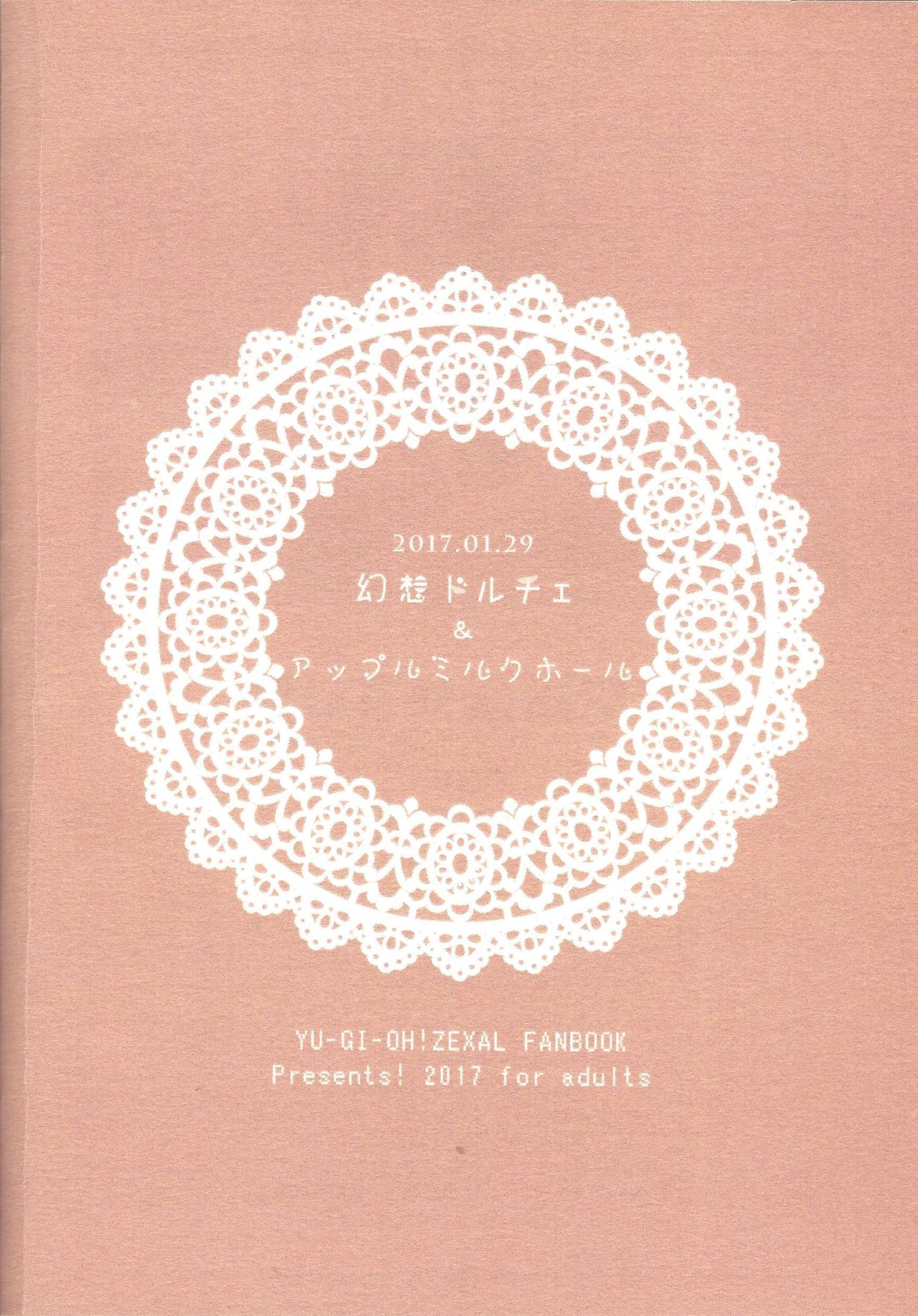 (俺の☆ターン2) [幻想ドルチェ (黒霧、去病)] 愛して♥遊馬まま (遊☆戯☆王ZEXAL) [ページ欠落]