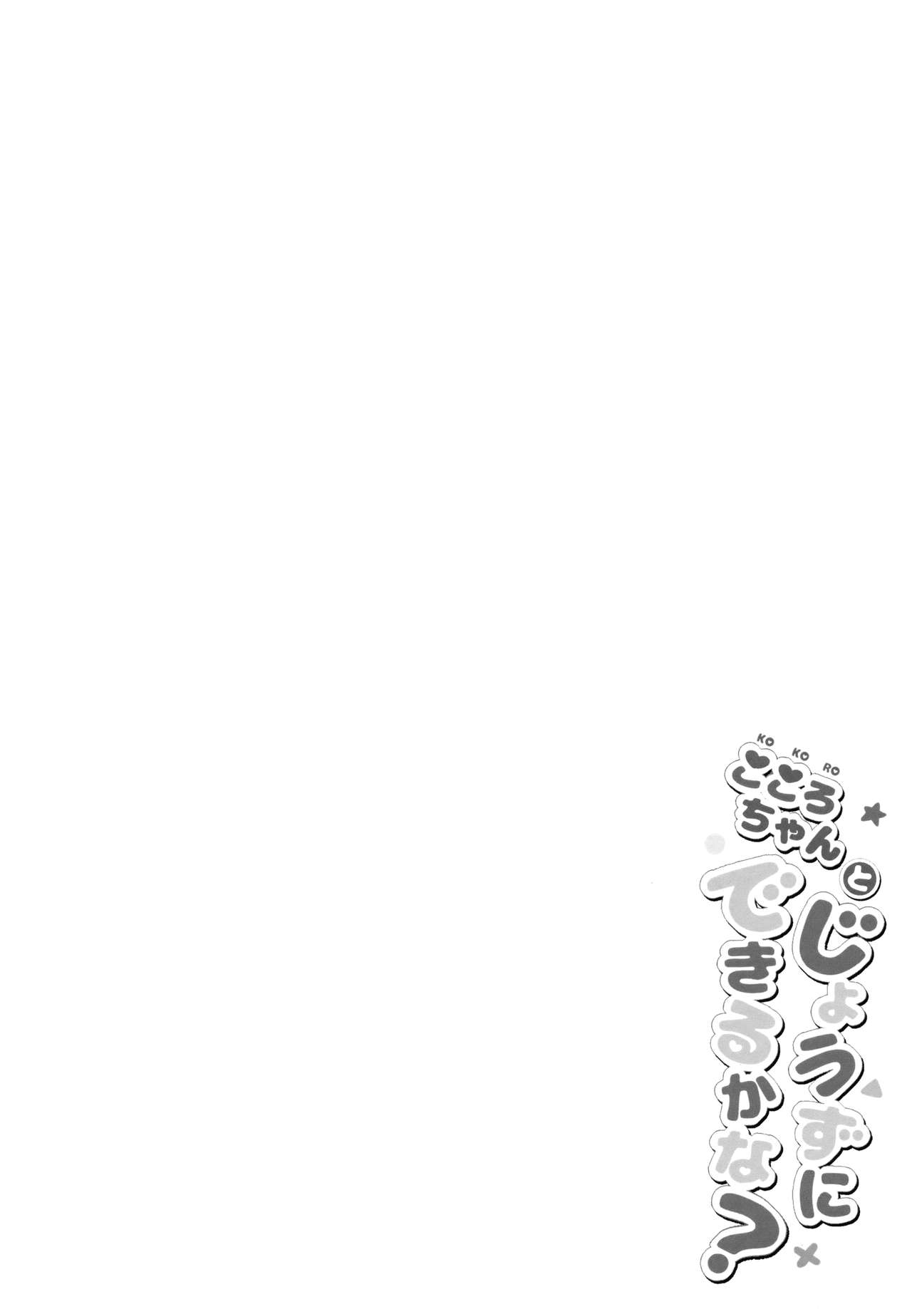 (紅楼夢14) [Chocolate Synapse (椎架ゆの)] こころちゃんとじょうずにできるかな？ (東方Project)