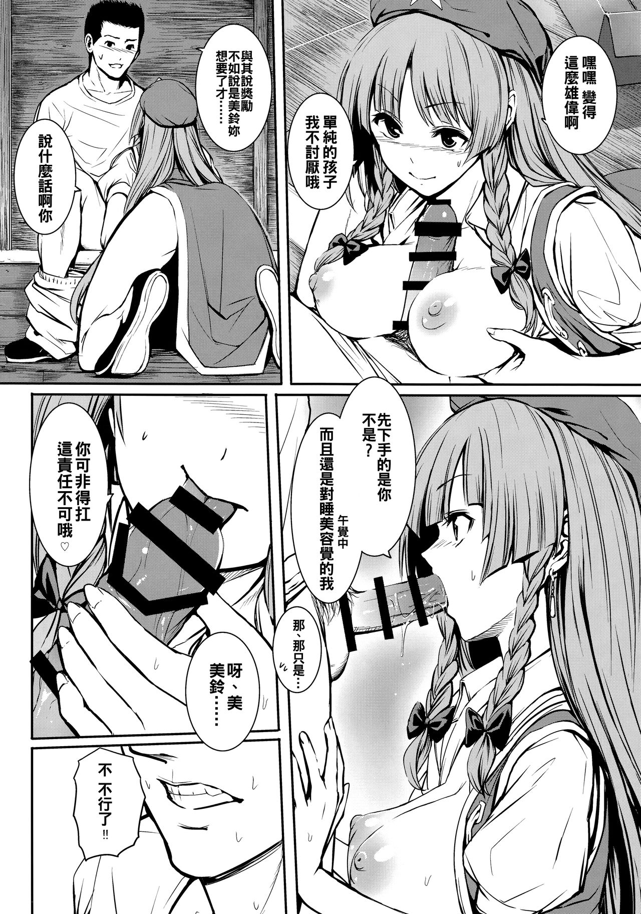 (例大祭13) [スサノアラシ (竹森真太郎)] MASTER GIRL (東方Project) [中国翻訳]