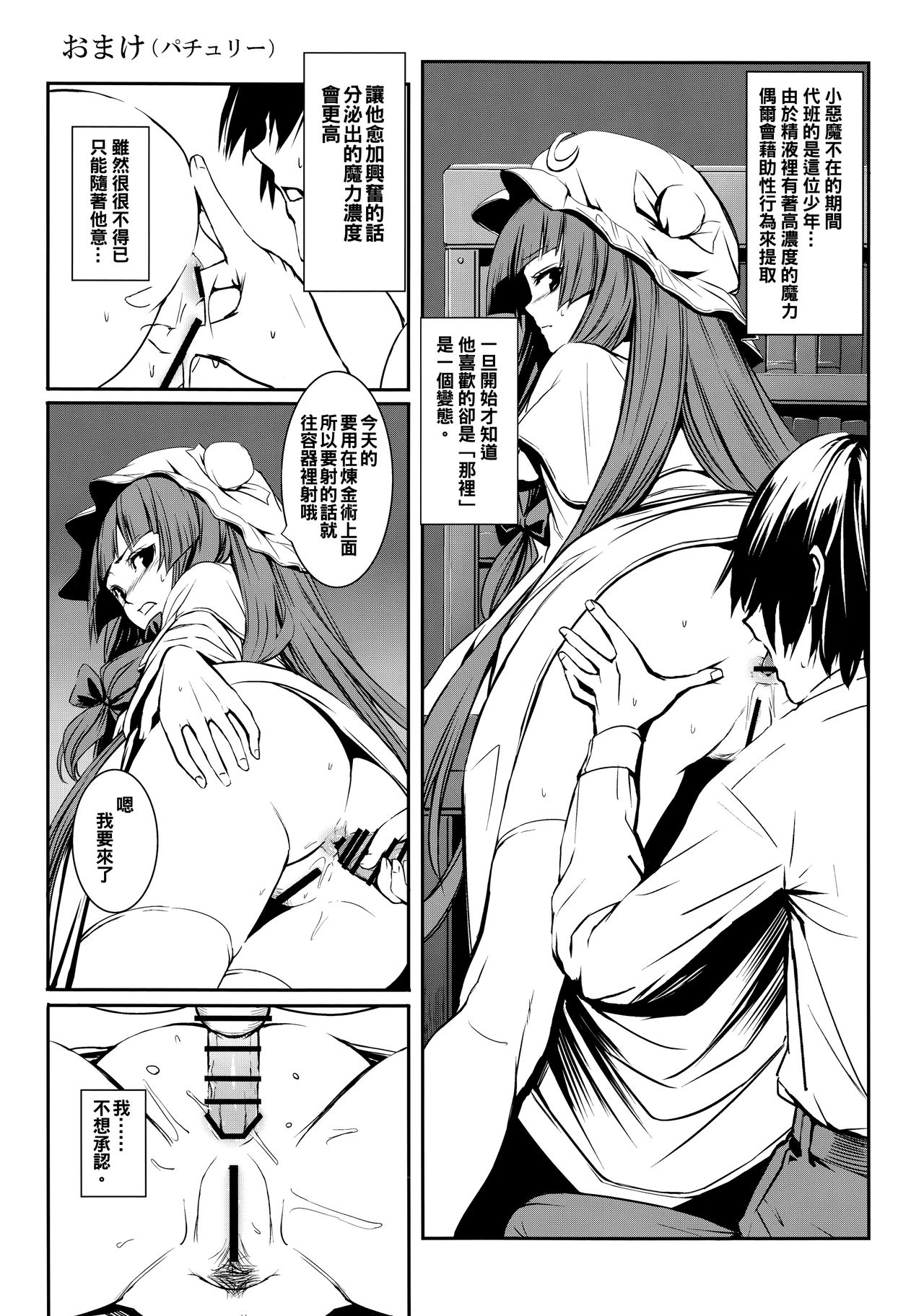 (例大祭13) [スサノアラシ (竹森真太郎)] MASTER GIRL (東方Project) [中国翻訳]