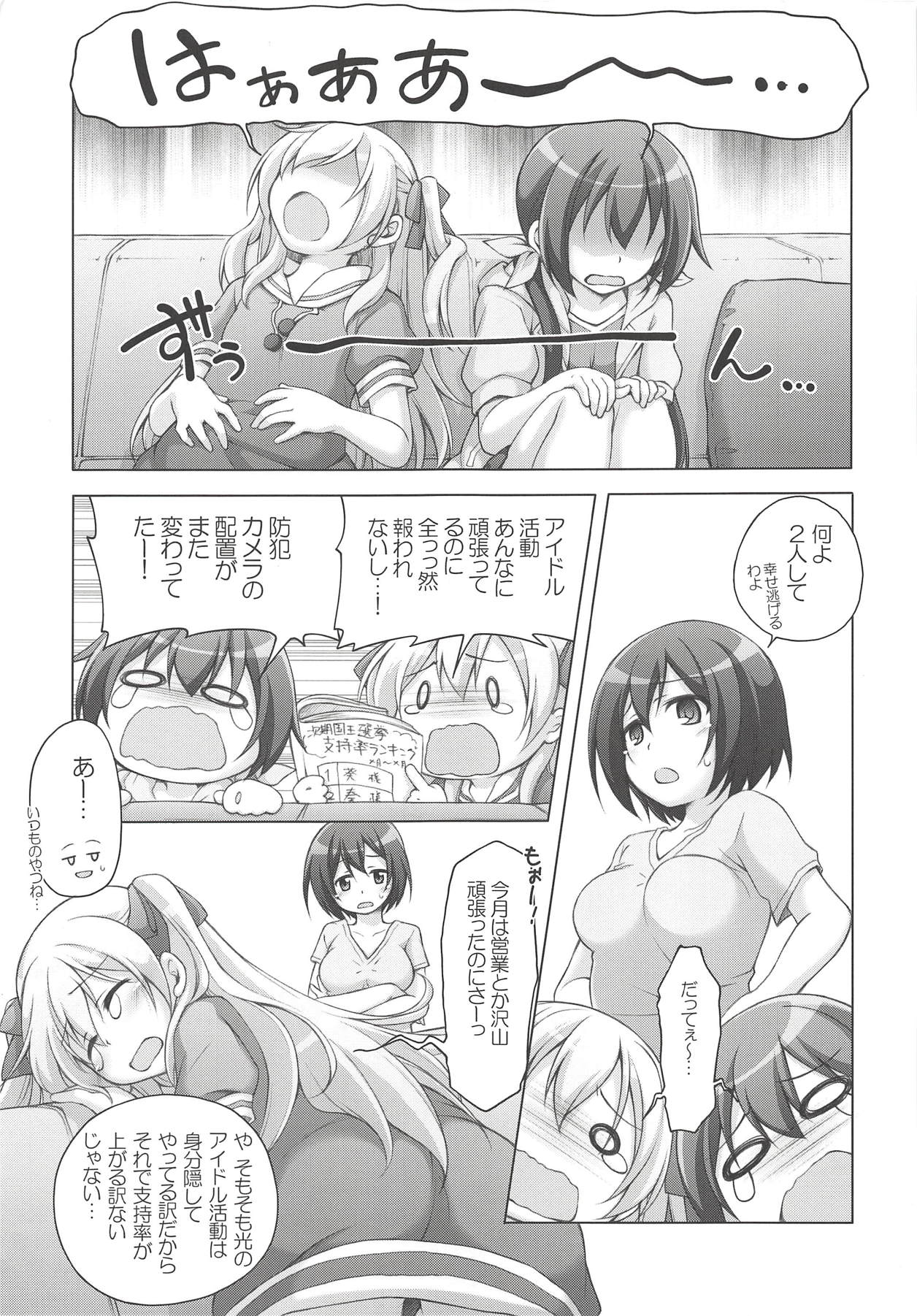 (C89) [千歳烏山第2出張所 (真未たつや、霞彩ゆきは)] 茜と光のマル秘活動報告♥ (城下町のダンデライオン)