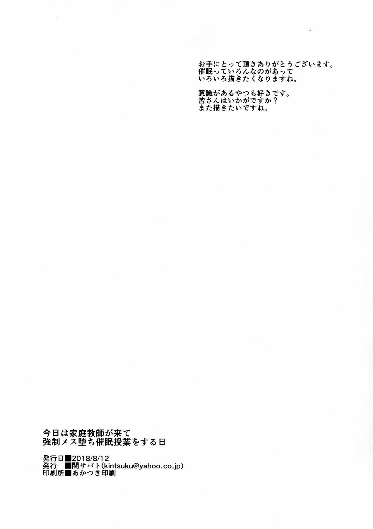 (C94) [関サバト (作)] 今日は家庭教師が来て強制メス堕ち催眠授業をする日 [英訳]