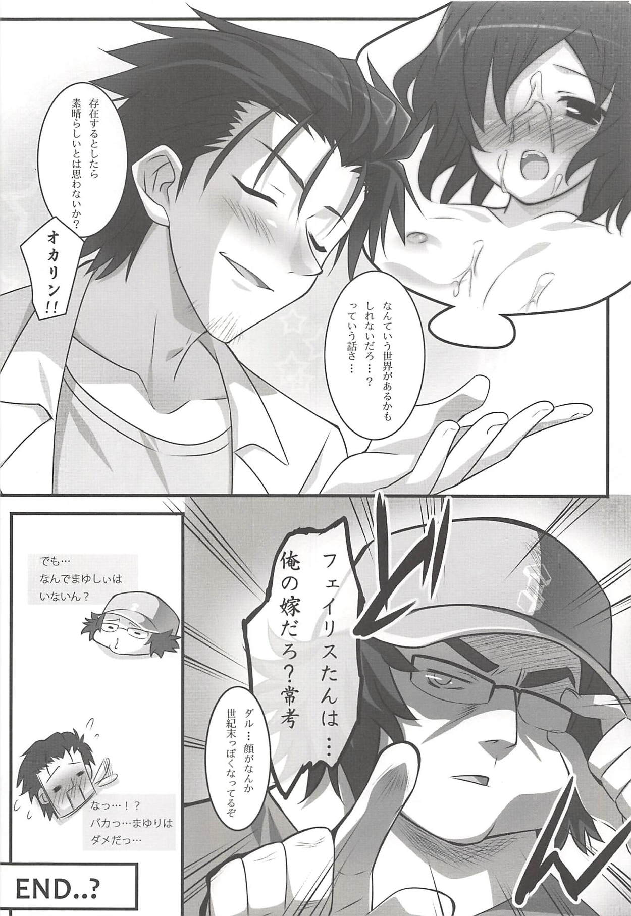 (C80) [小糸創作所 (ひなた睦月)] Love Paradox (Steins;Gate)