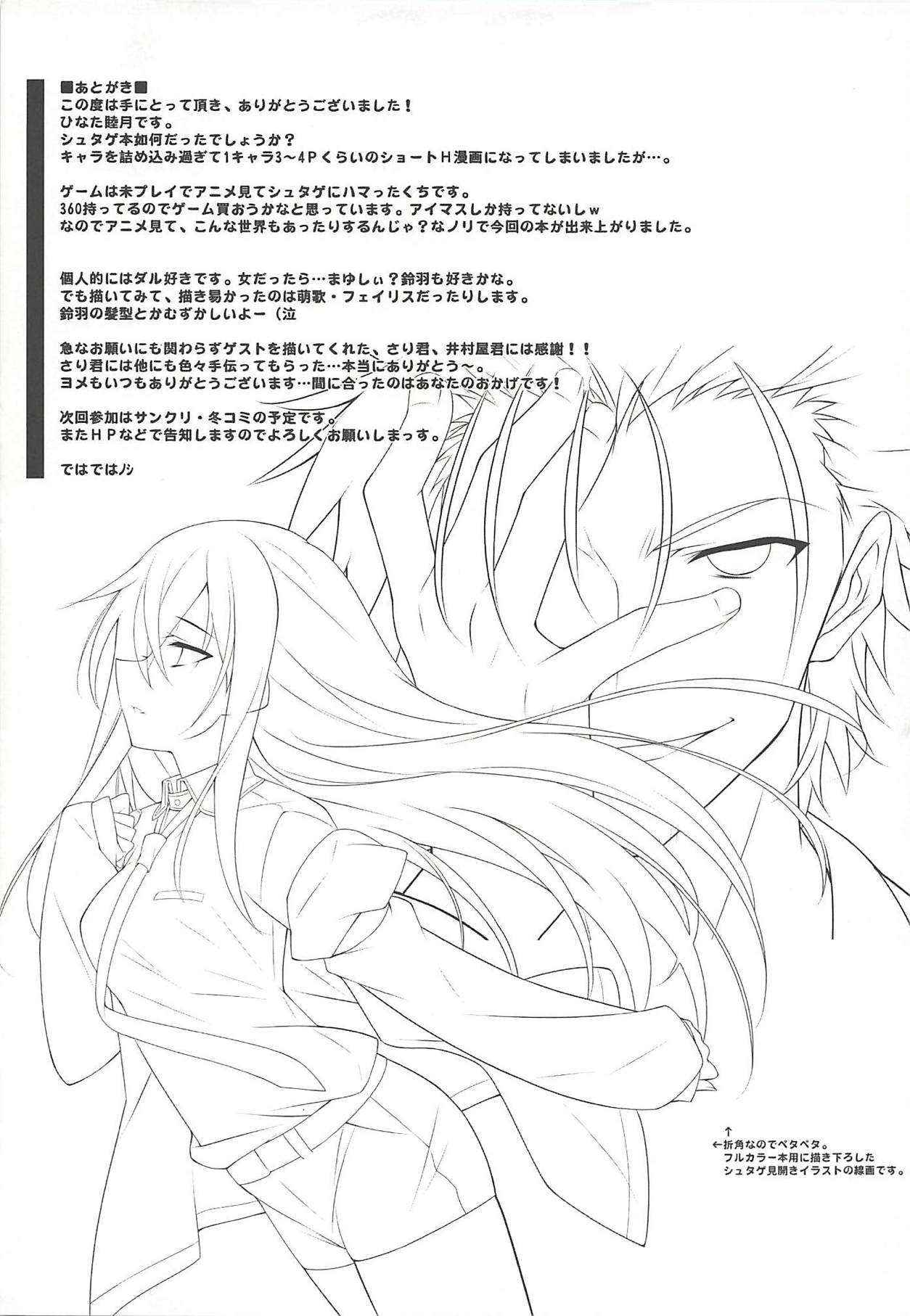 (C80) [小糸創作所 (ひなた睦月)] Love Paradox (Steins;Gate)