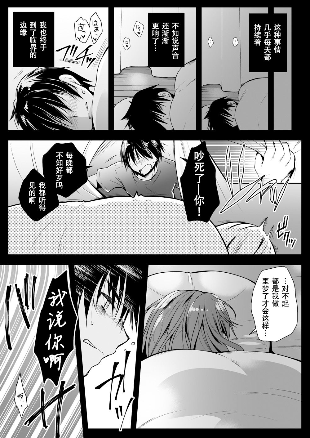 [黒澤pict (黒澤ユリ)] 妹が隣で寝てる [中国翻訳] [DL版]