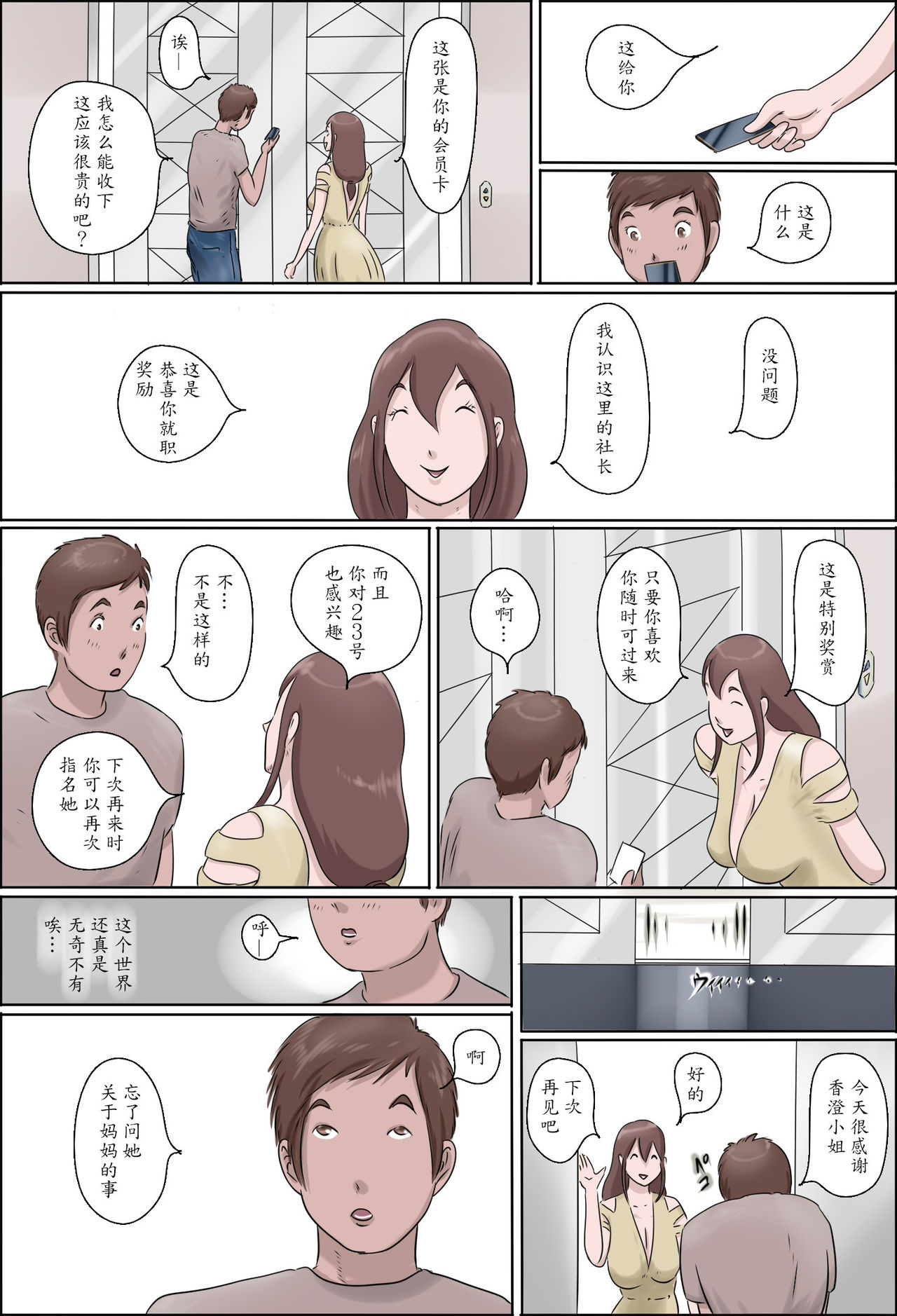 [ぜんまいこうろぎ] 母は踊る-上- [中国翻訳]