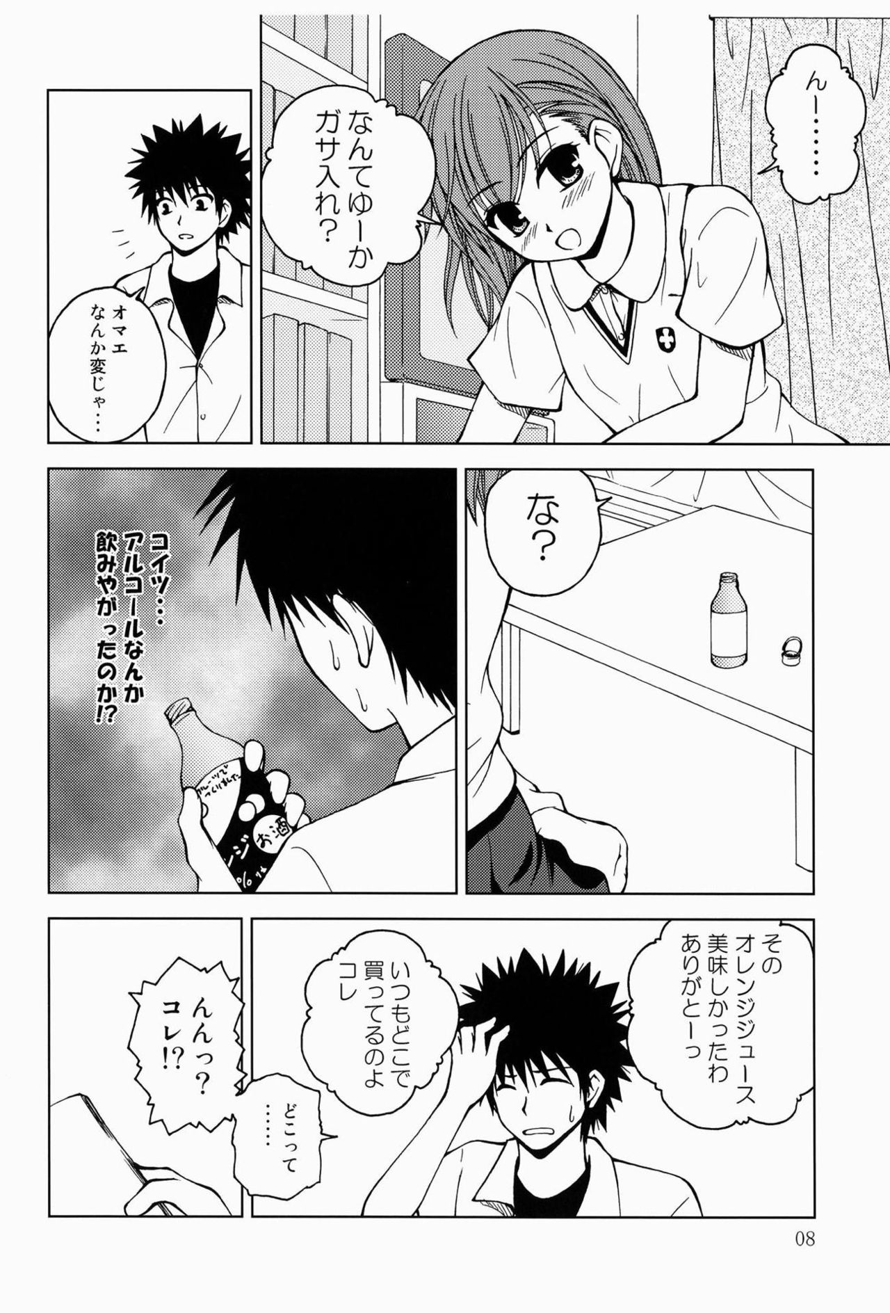 (C77) [りんご紅茶 (2月かずお、鷹宮沙玖羅)] ビリビリミサカ (とある科学の超電磁砲)