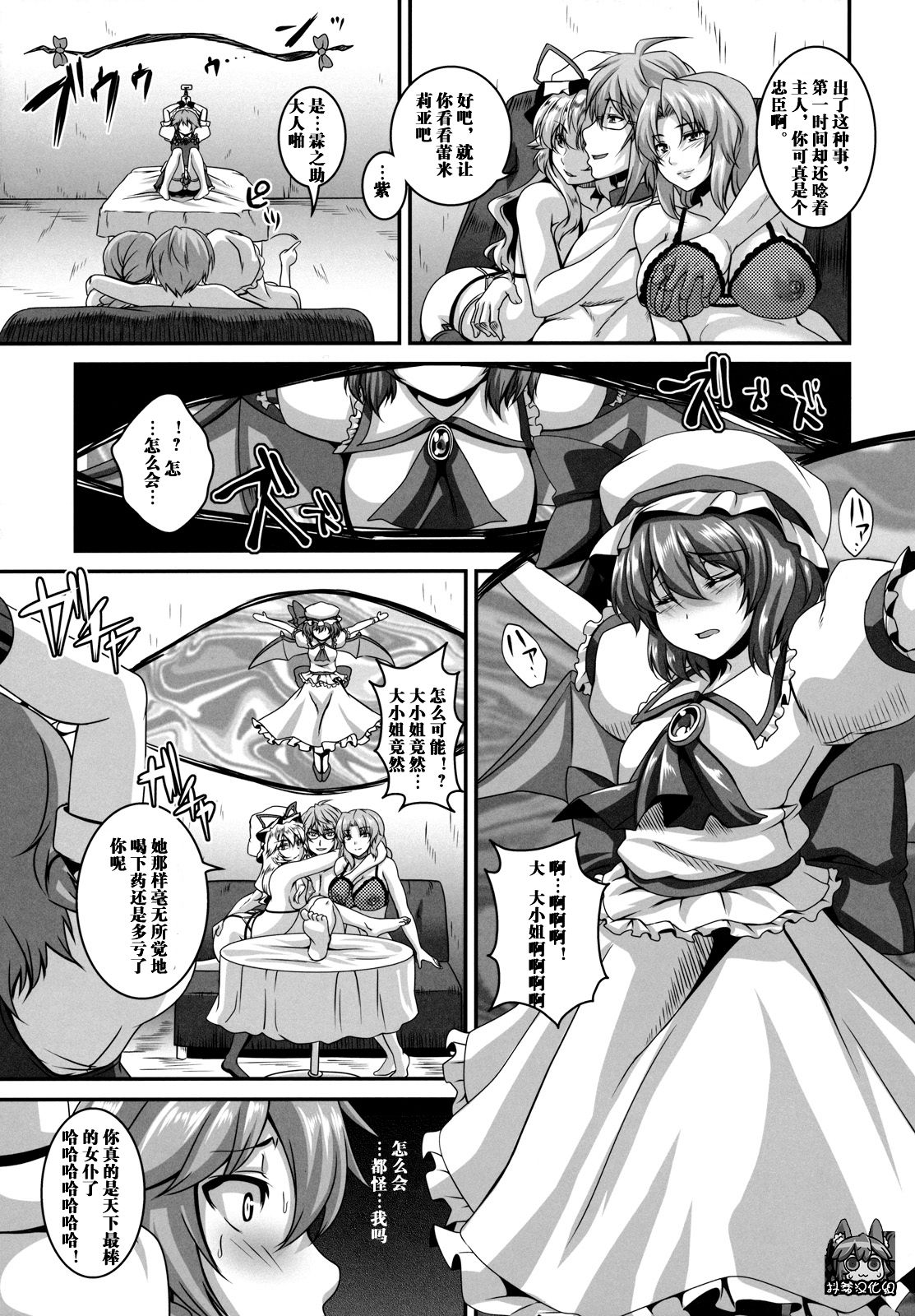 (例大祭9) [てぃらみすたると (一弘)] 堕狂咲夜 (東方Project) [中国翻訳]