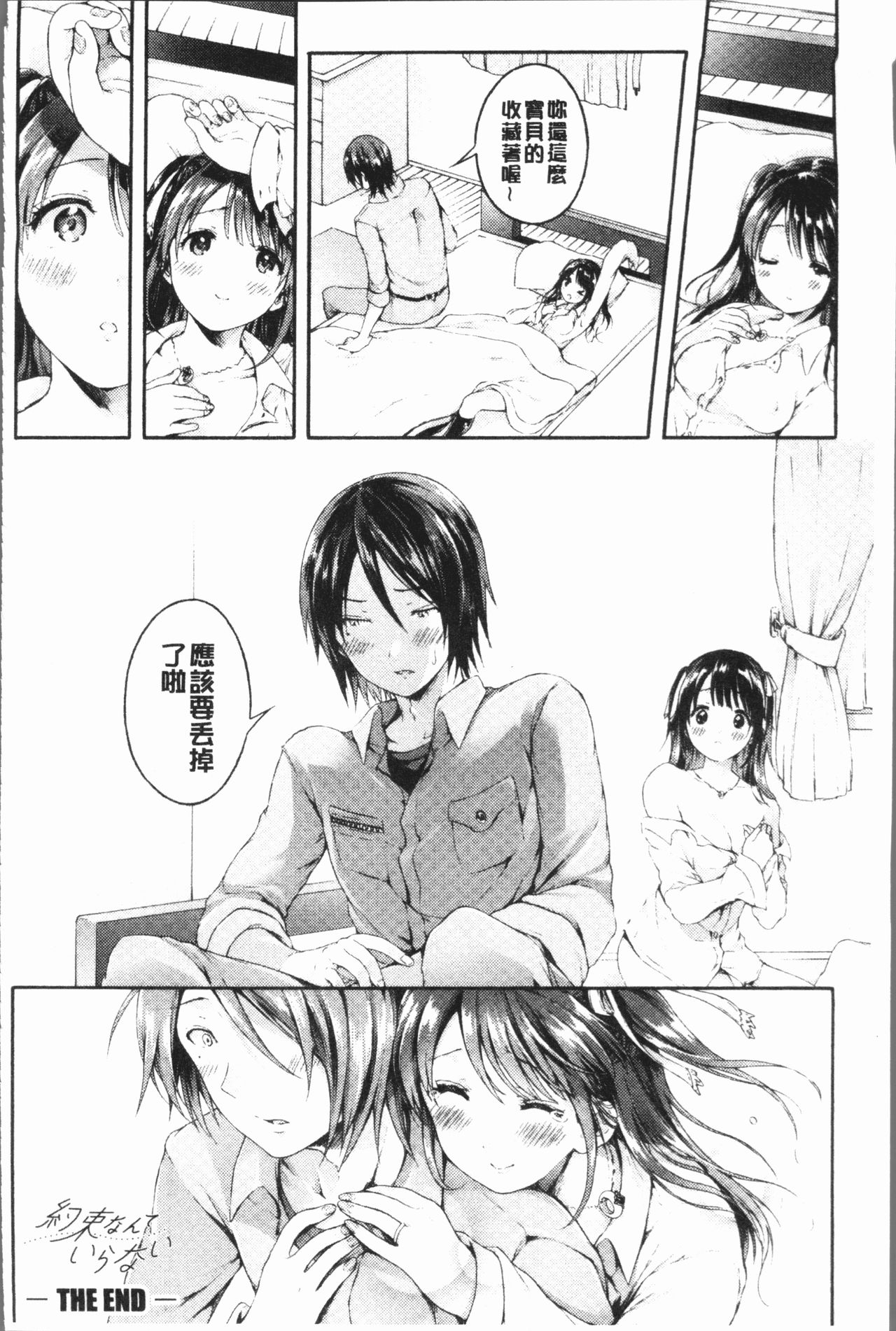 [コオリズ] 幼なじみ卒業式 [中国翻訳]