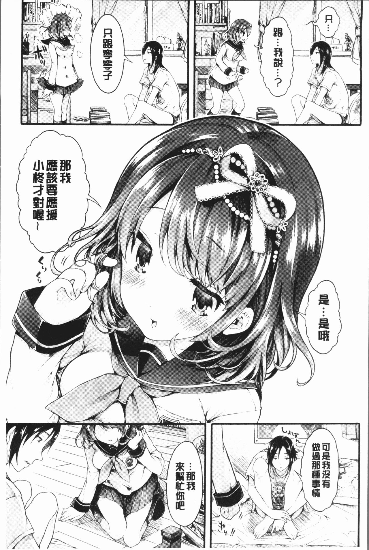 [コオリズ] 幼なじみ卒業式 [中国翻訳]