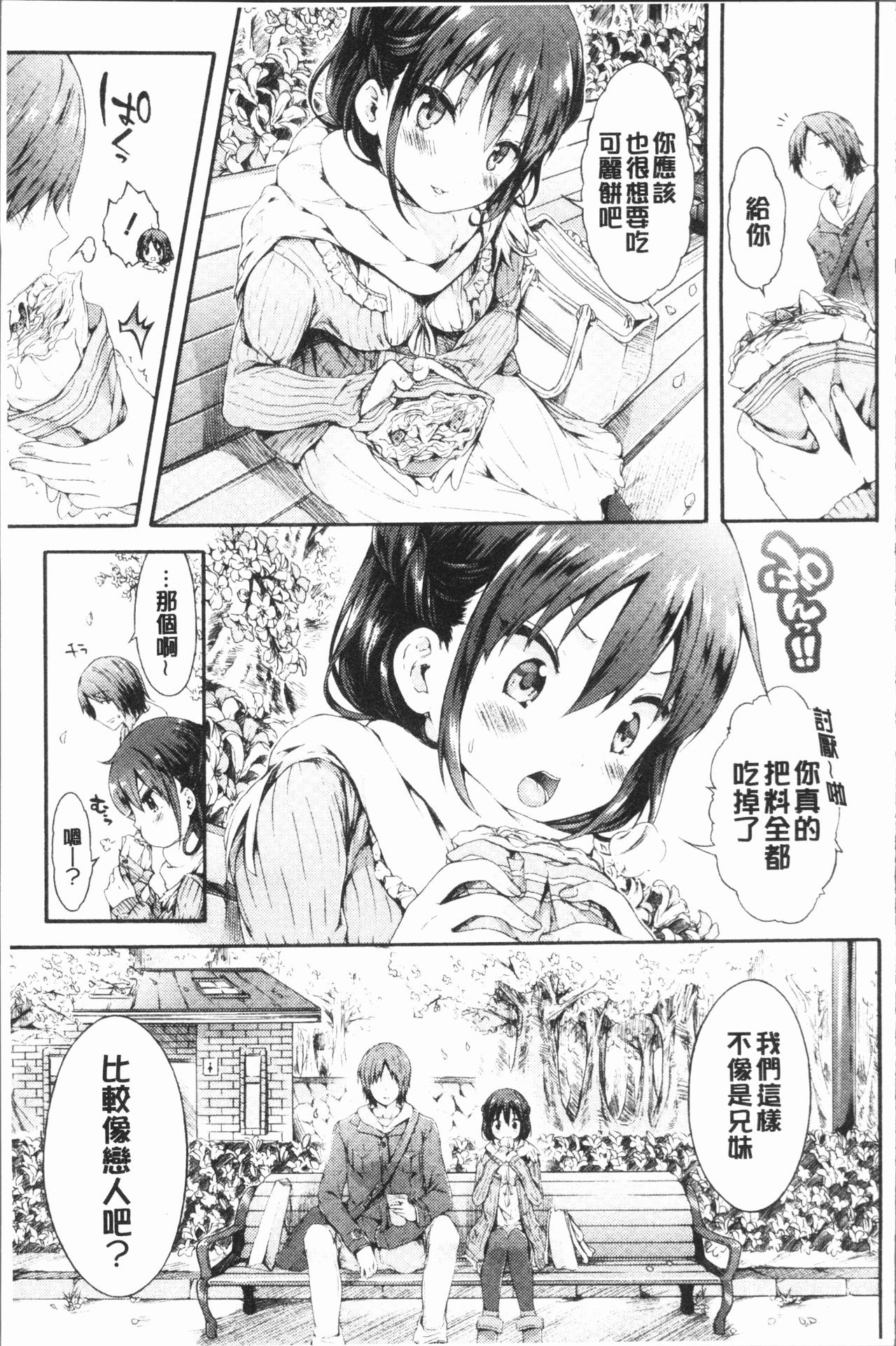 [コオリズ] 幼なじみ卒業式 [中国翻訳]