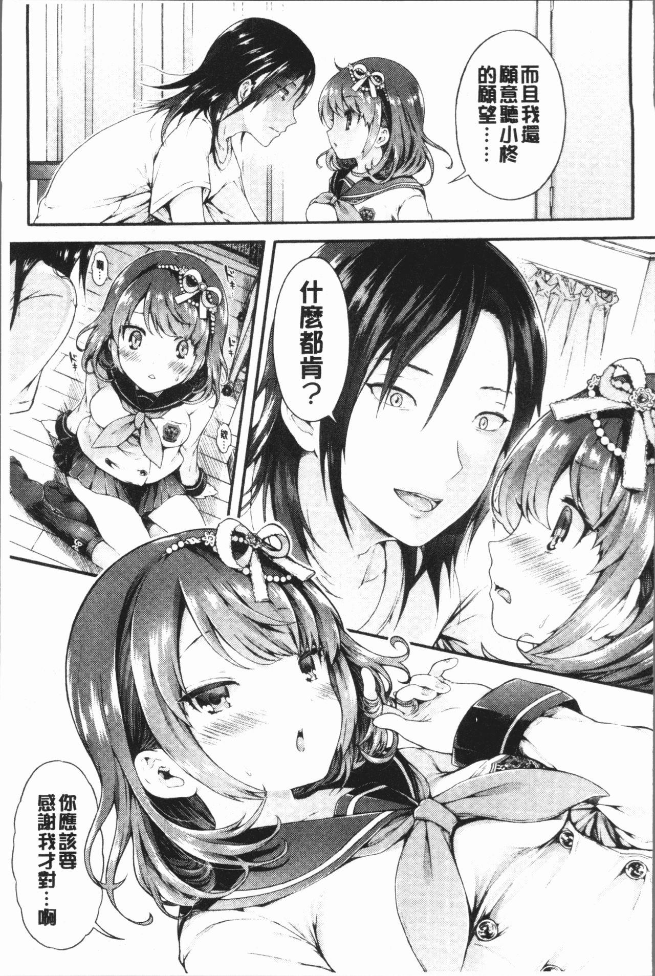 [コオリズ] 幼なじみ卒業式 [中国翻訳]