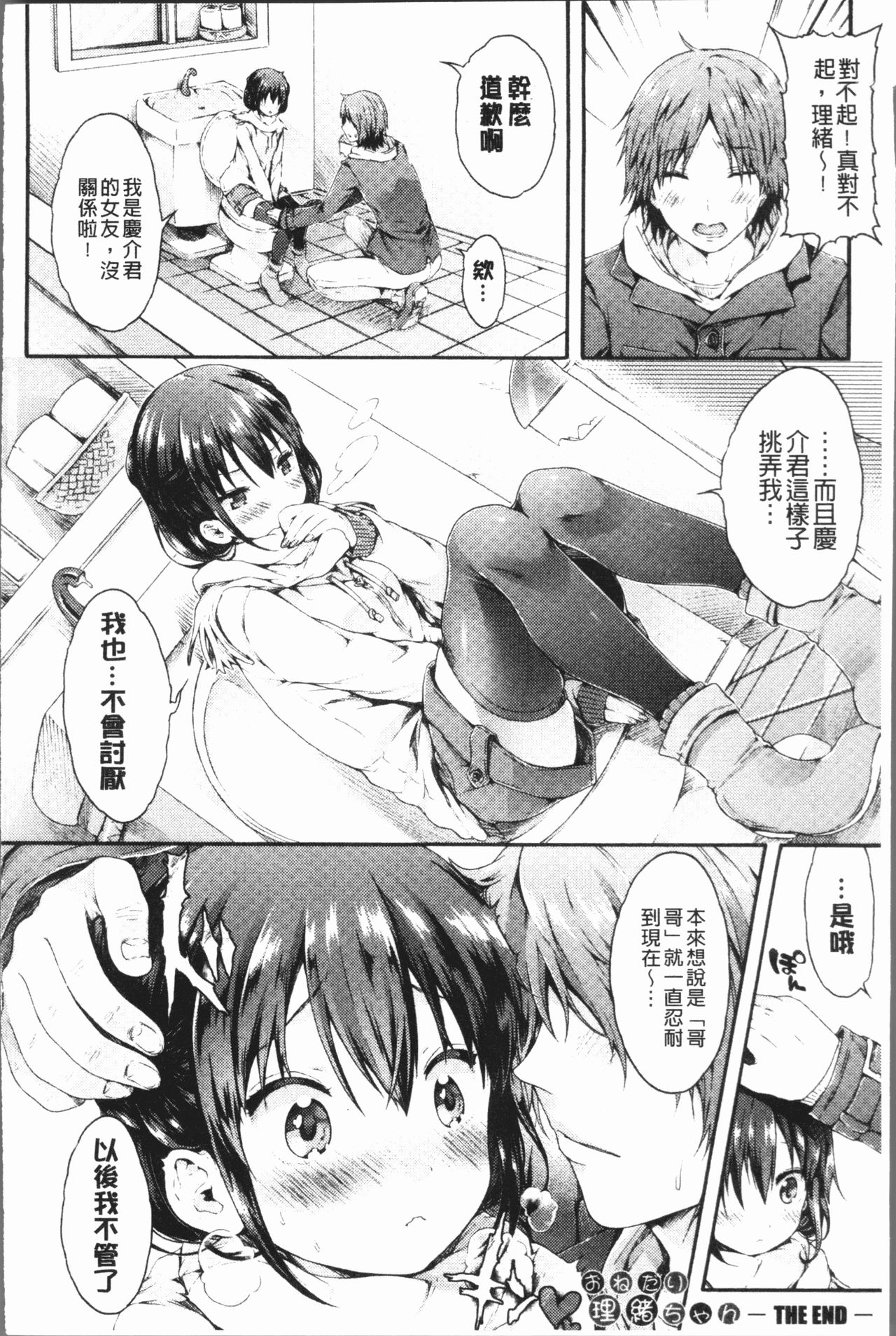 [コオリズ] 幼なじみ卒業式 [中国翻訳]