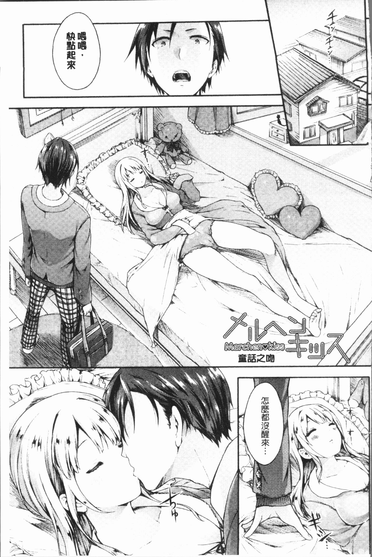 [コオリズ] 幼なじみ卒業式 [中国翻訳]