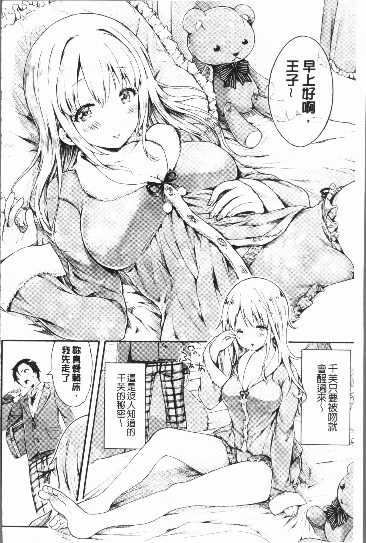 [コオリズ] 幼なじみ卒業式 [中国翻訳]