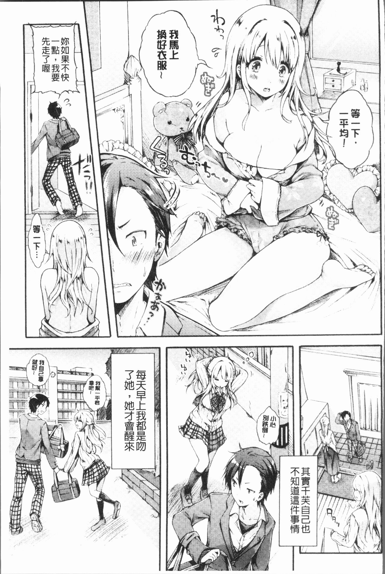 [コオリズ] 幼なじみ卒業式 [中国翻訳]