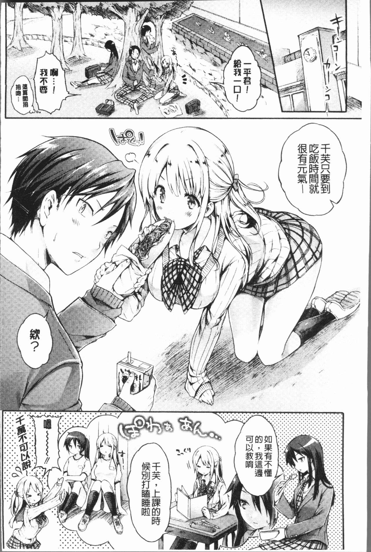 [コオリズ] 幼なじみ卒業式 [中国翻訳]