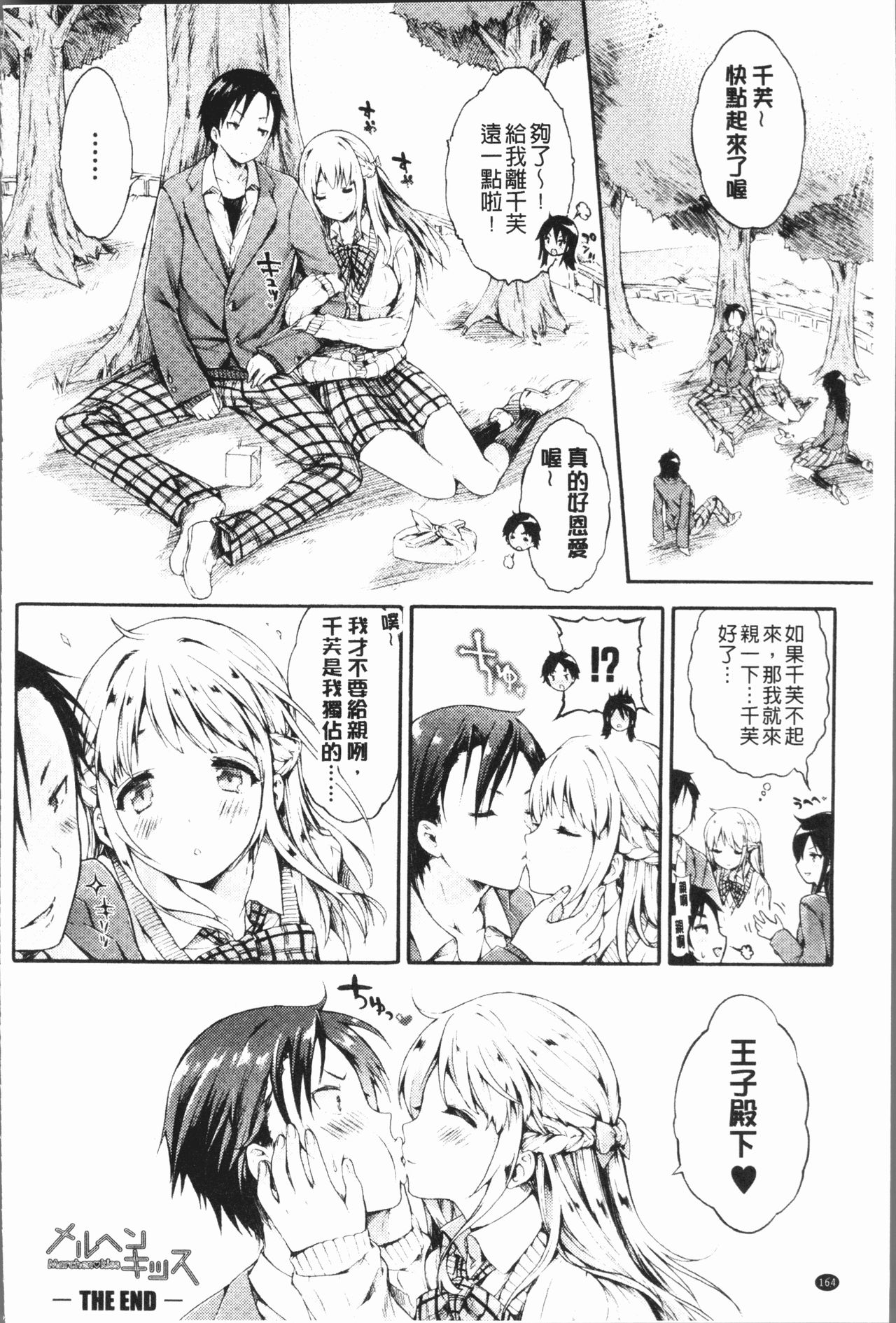 [コオリズ] 幼なじみ卒業式 [中国翻訳]