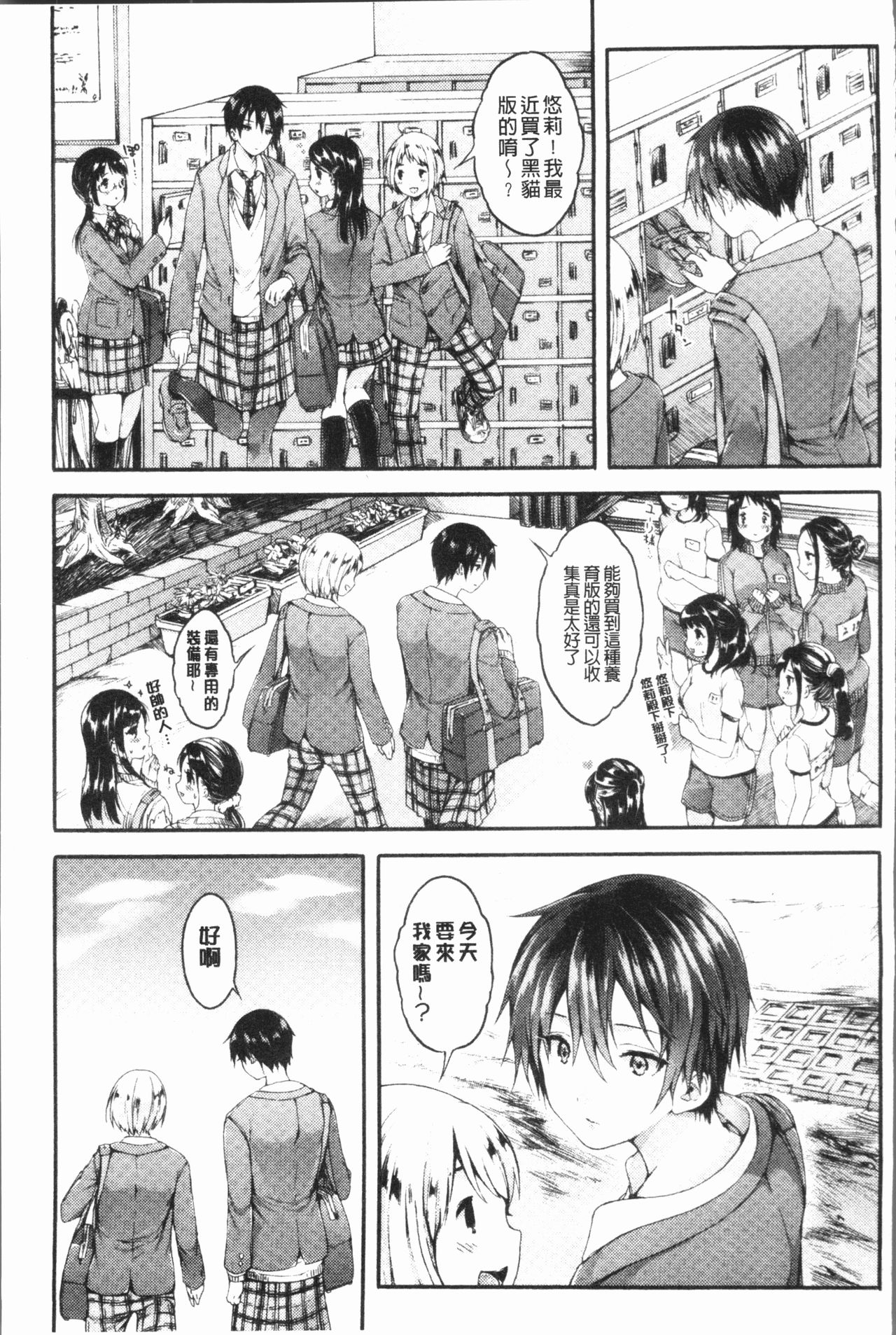 [コオリズ] 幼なじみ卒業式 [中国翻訳]